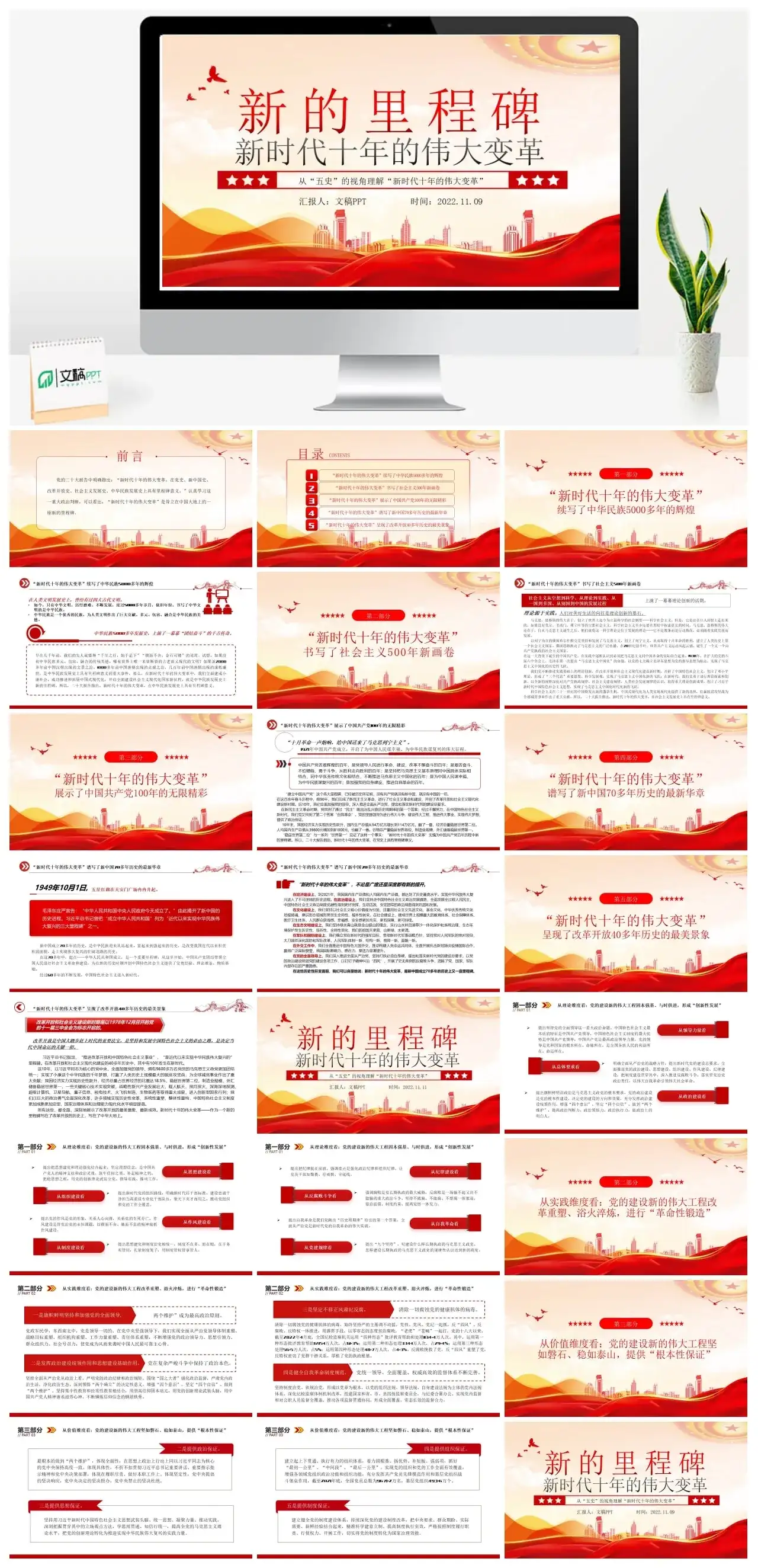 新的里程碑新时代十年的伟大变革PPT