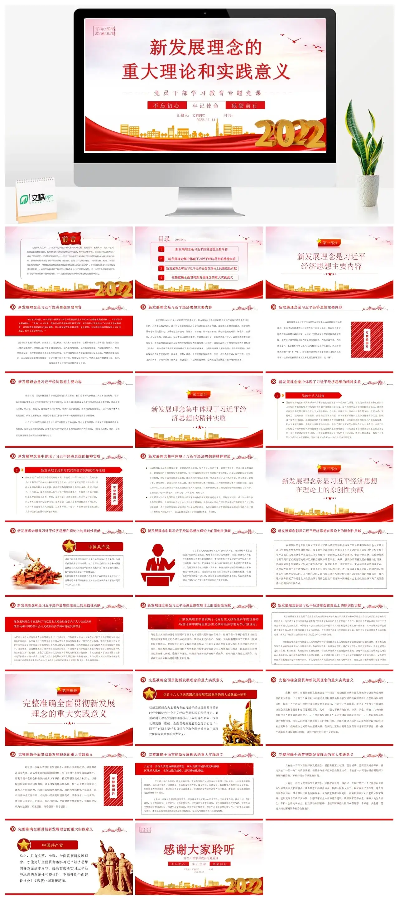 新发展理念的理论和实践意义PPT