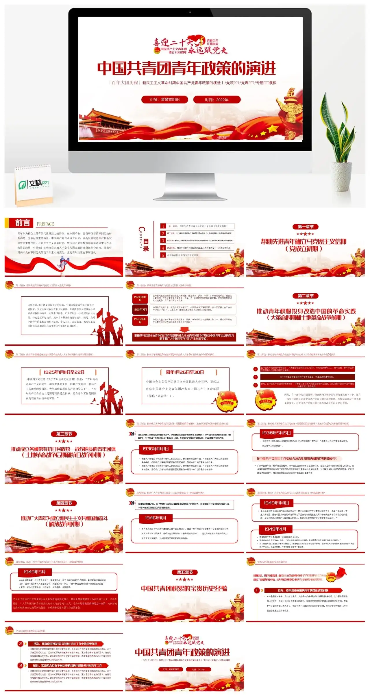 新民主主义革命时期中国共产党青年政策的演进PPT模板