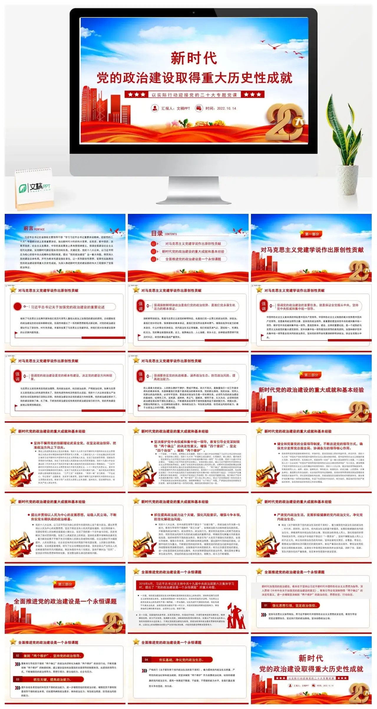 新时代z治建设取得重大历史性成就PPT