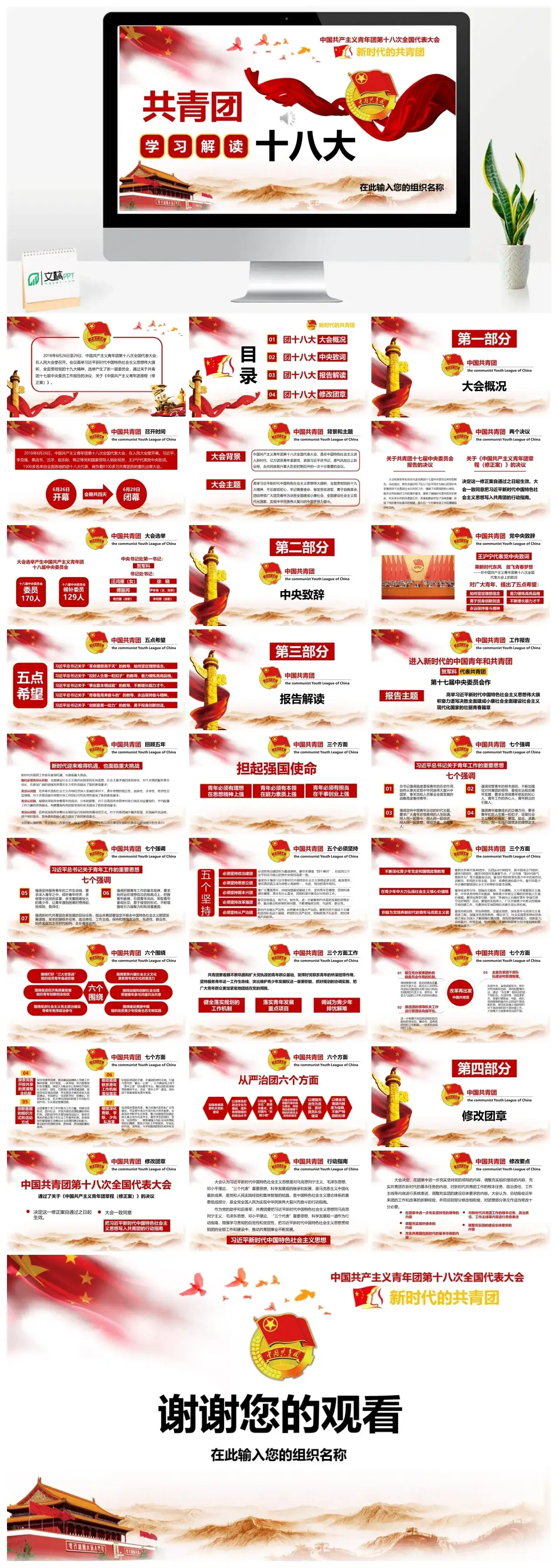 新时代的共青团PPT模板