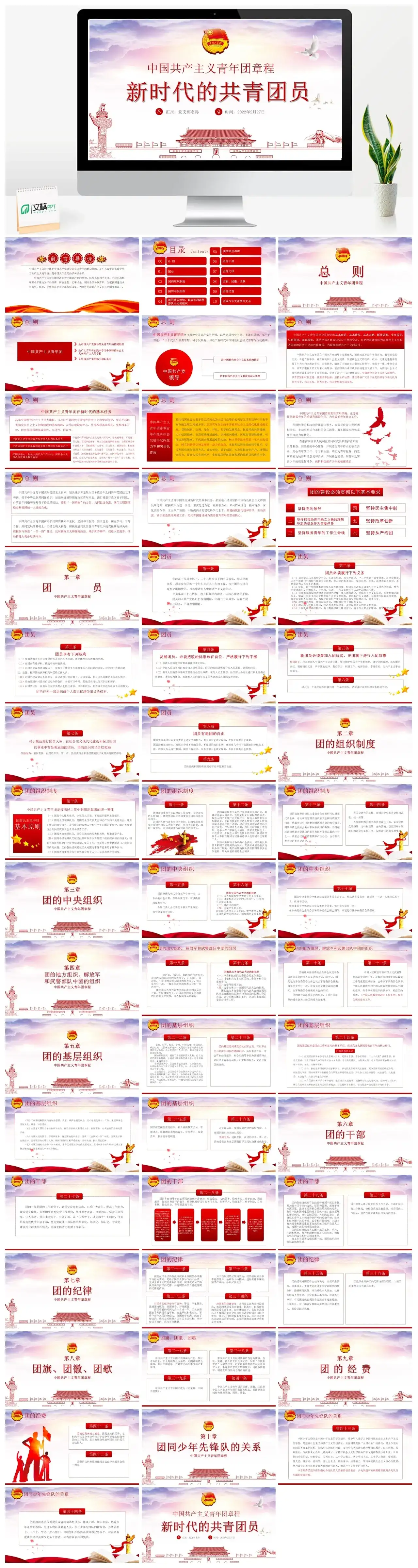 新时代的共青团员PPT深入学习中国共产主义青年团章程