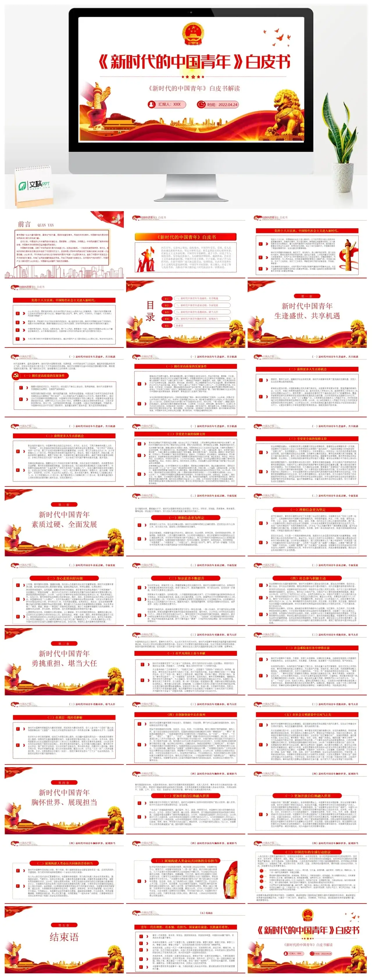 新时代的中国青年白皮书PPT