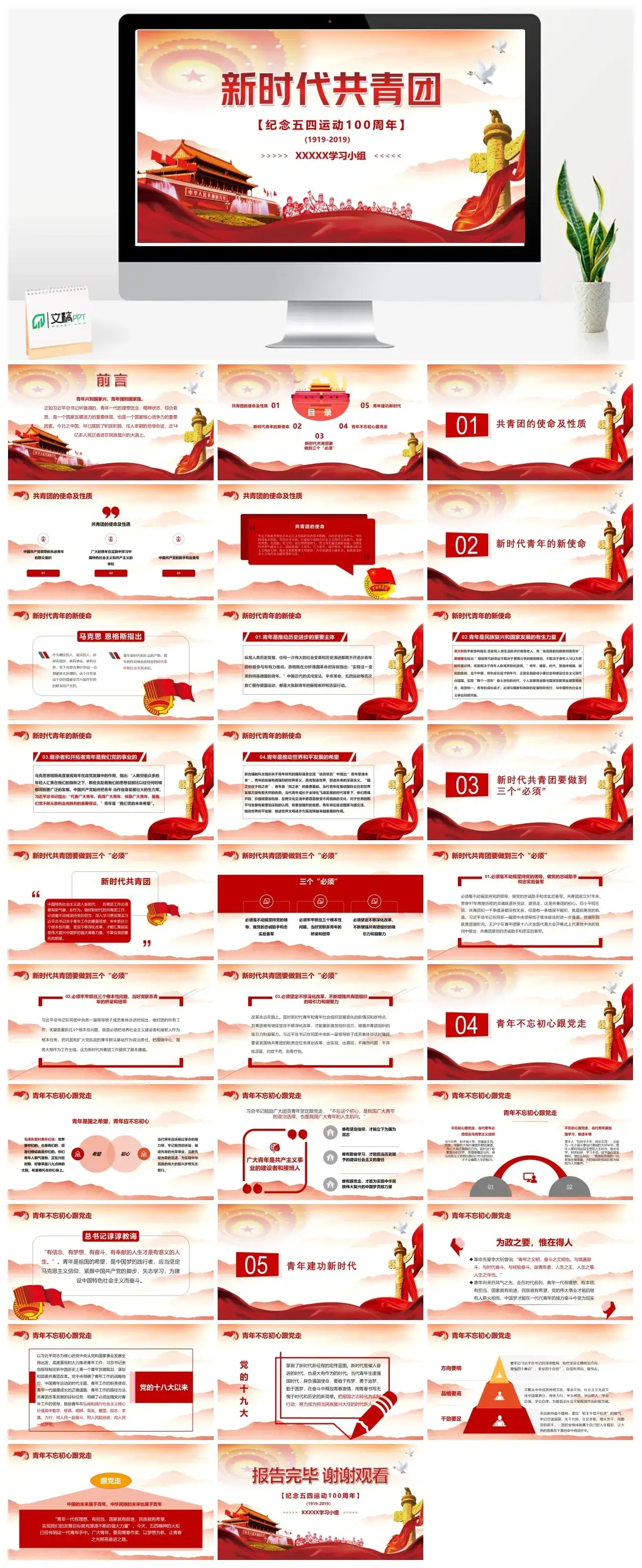 新时代共青团PPT模板