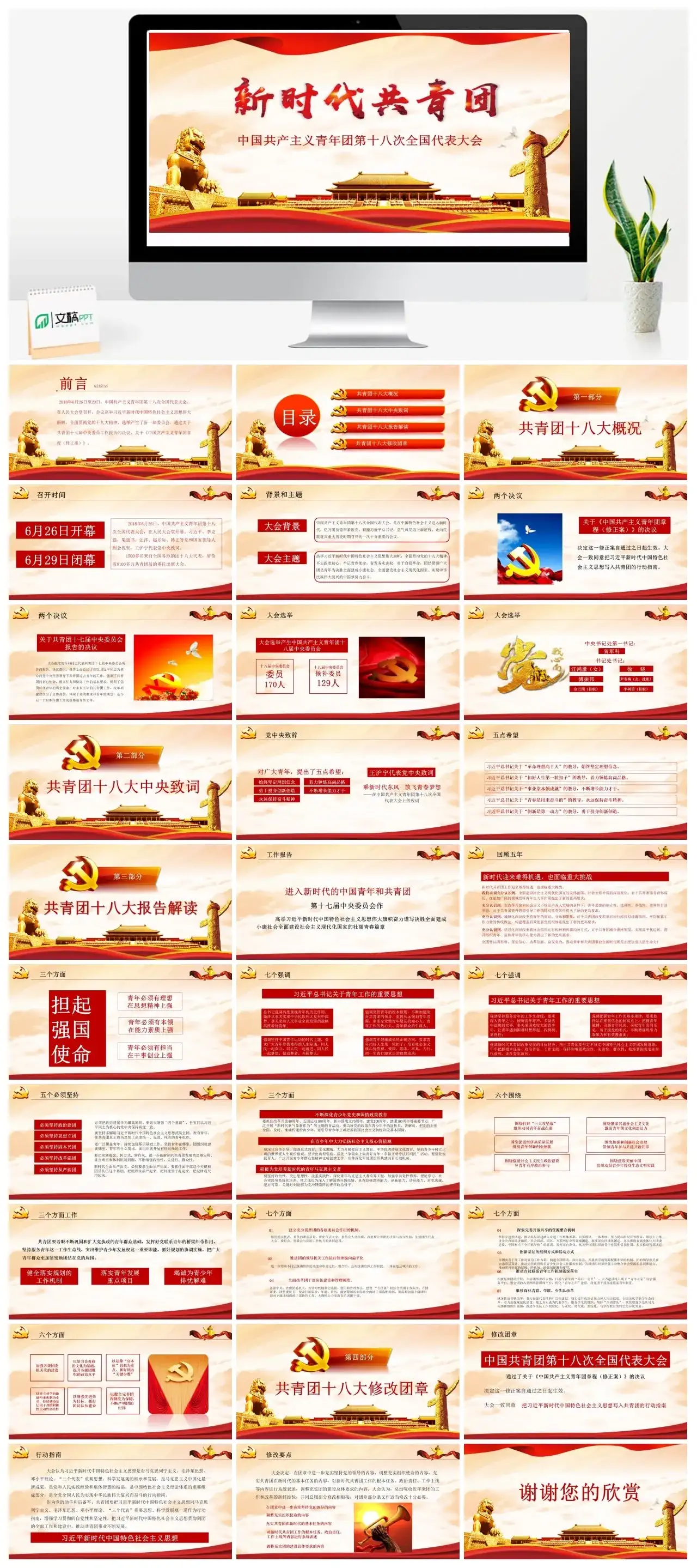 新时代共青团PPT素材
