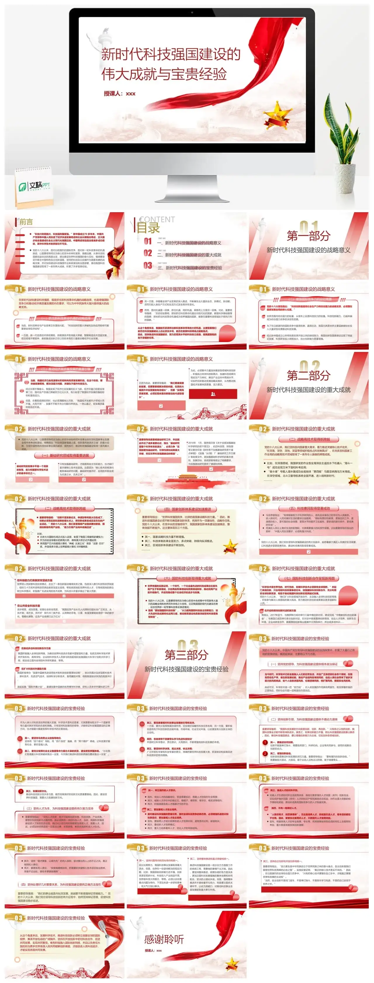 新时代科技强国建设的伟大成就与宝贵经验PPT模板