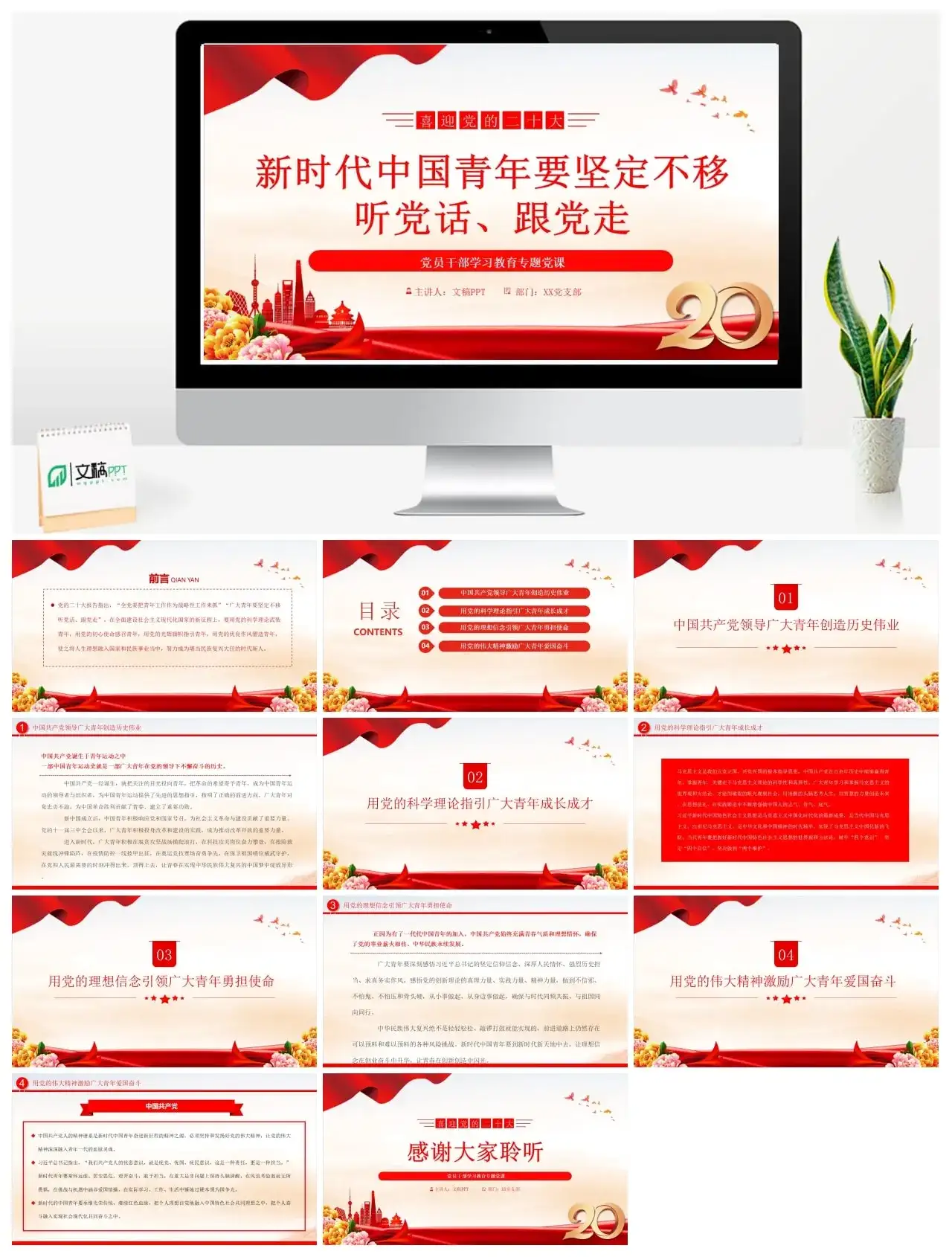 新时代青年要坚定不移听党话跟党走PPT