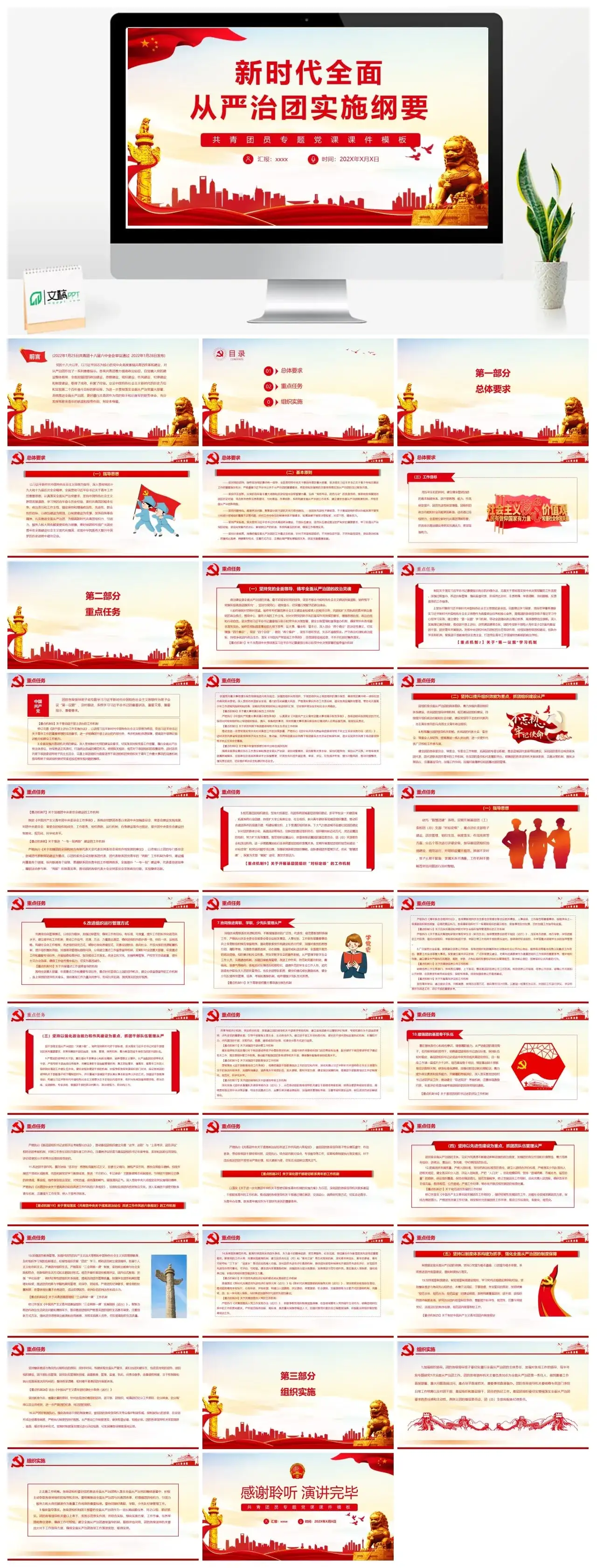 新时代全面从严治团实施纲要PPT模板