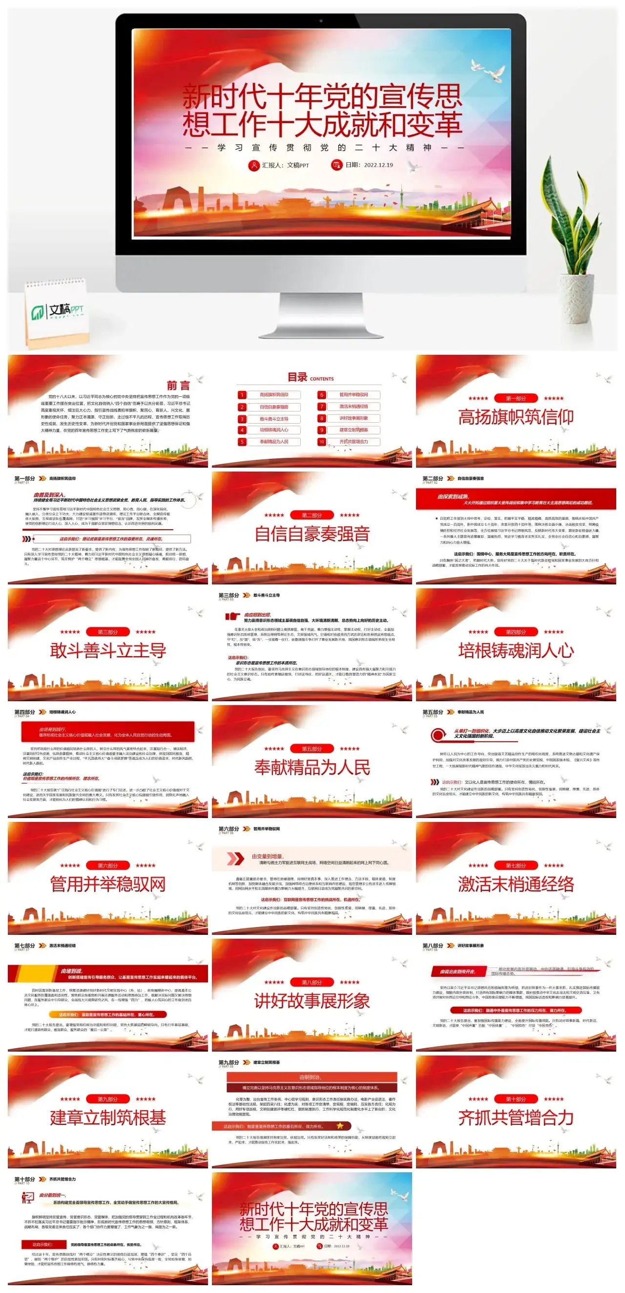 新时代十大成就和变革PPT