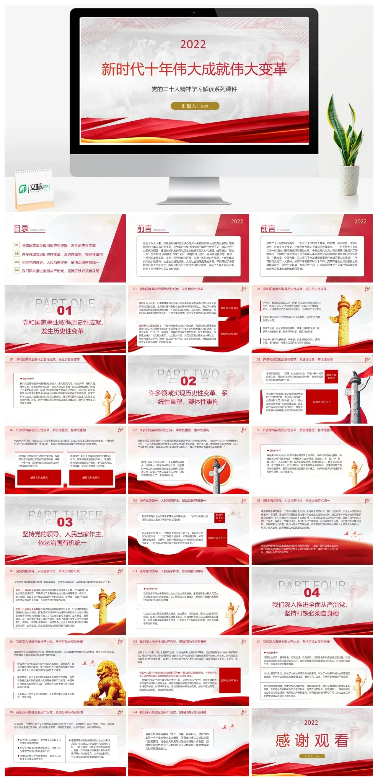 新时代十年伟大成就伟大变革里程碑意义ppt课件