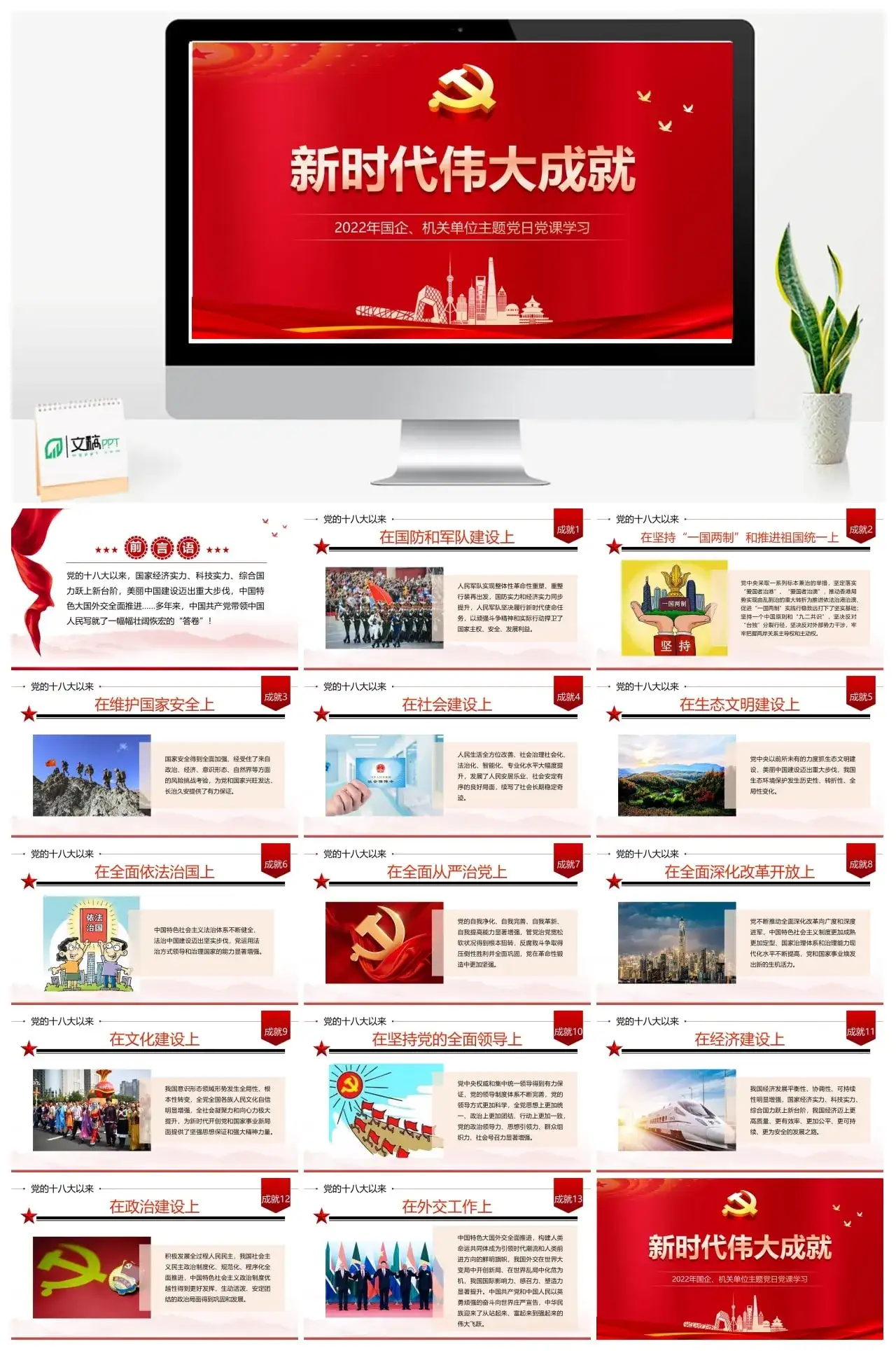 新时代伟大成就