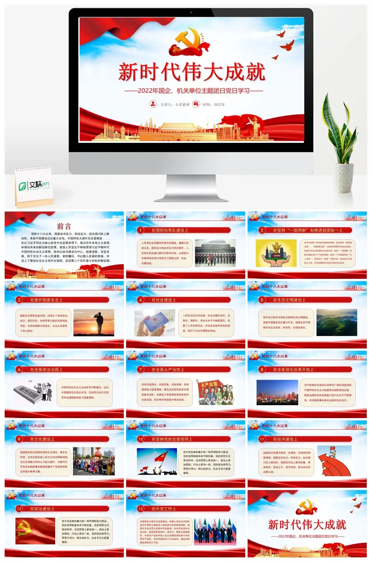 新时代伟大成就2PPT模板