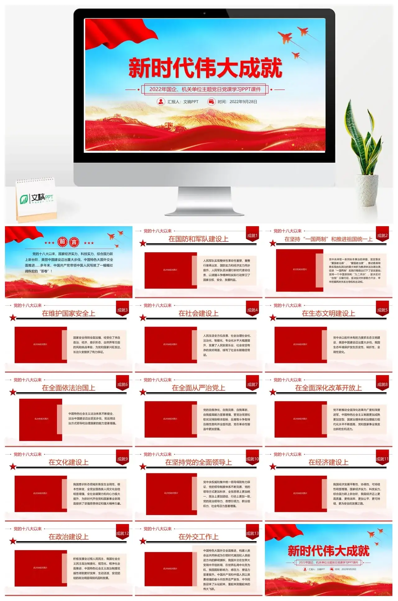 新时代伟大成就PPT课件版面1