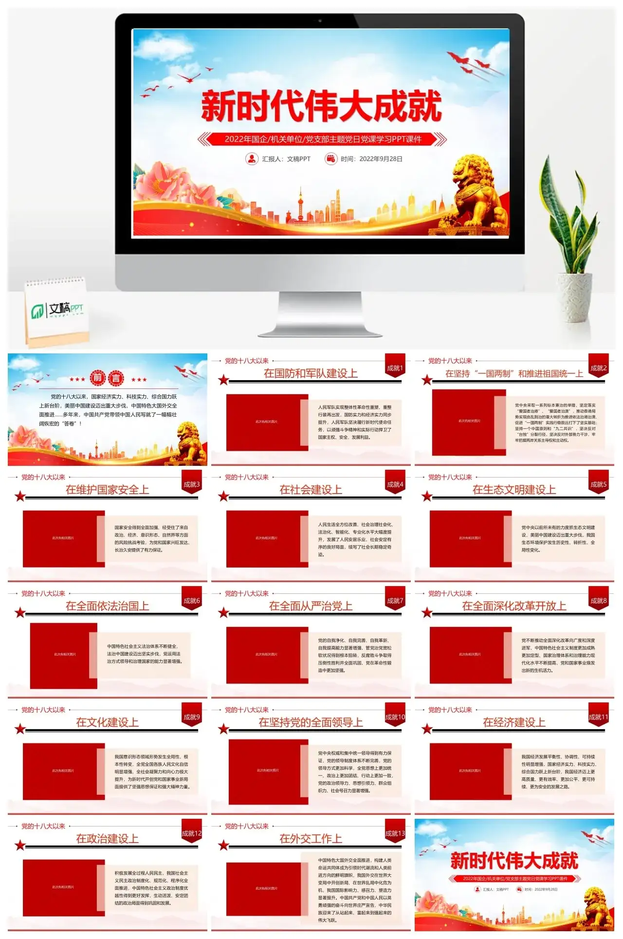 新时代伟大成就PPT课件版面2