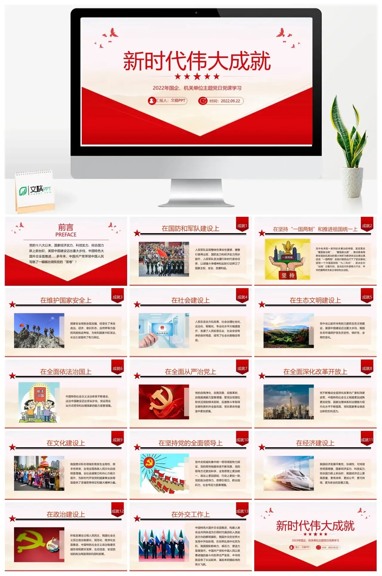 新时代伟大成就PPT模板