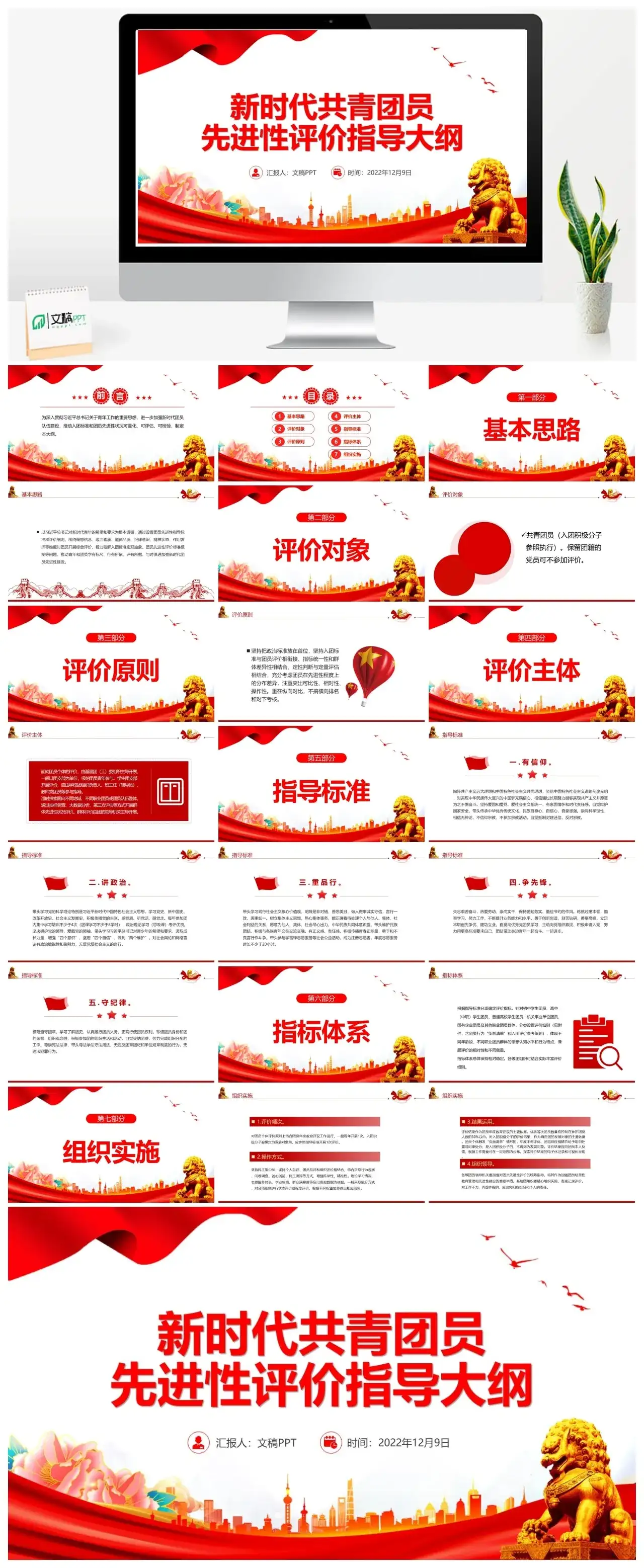 新时代先进性评价指导大纲PPT模板