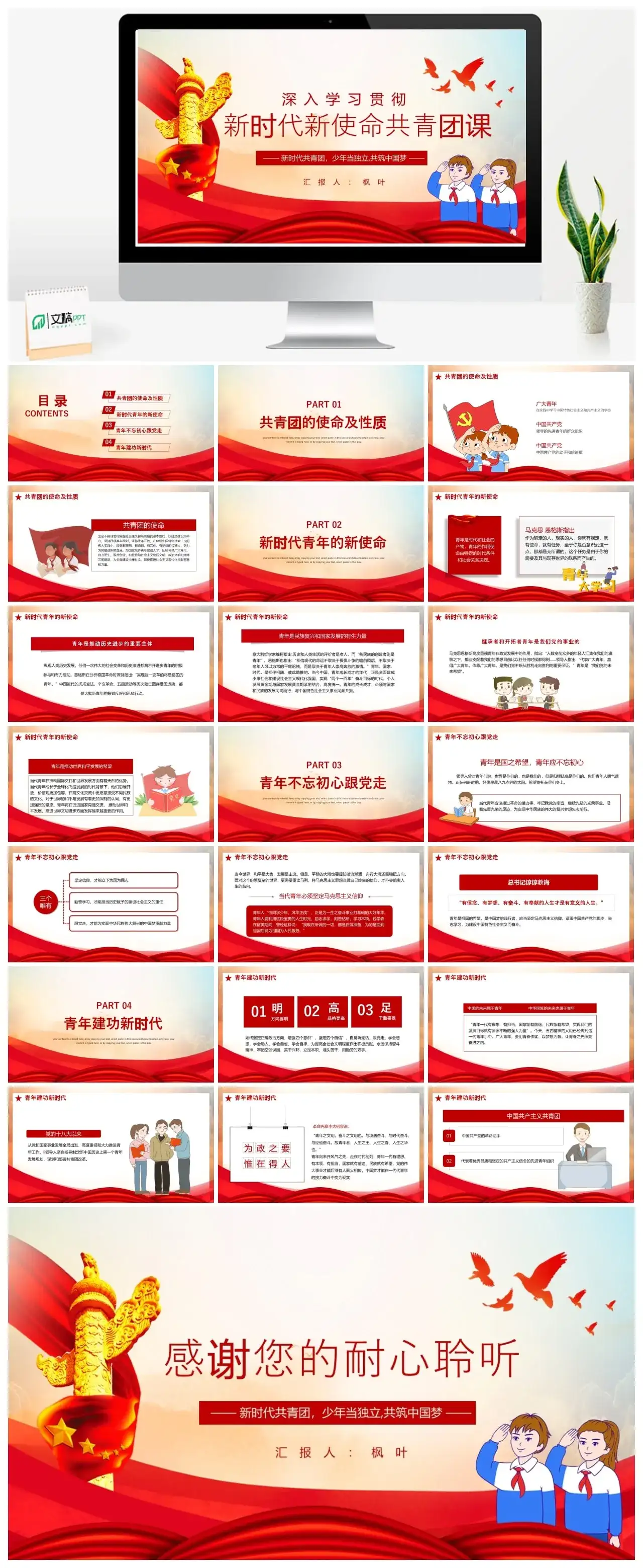 新时代新使命共青团课PPT模板