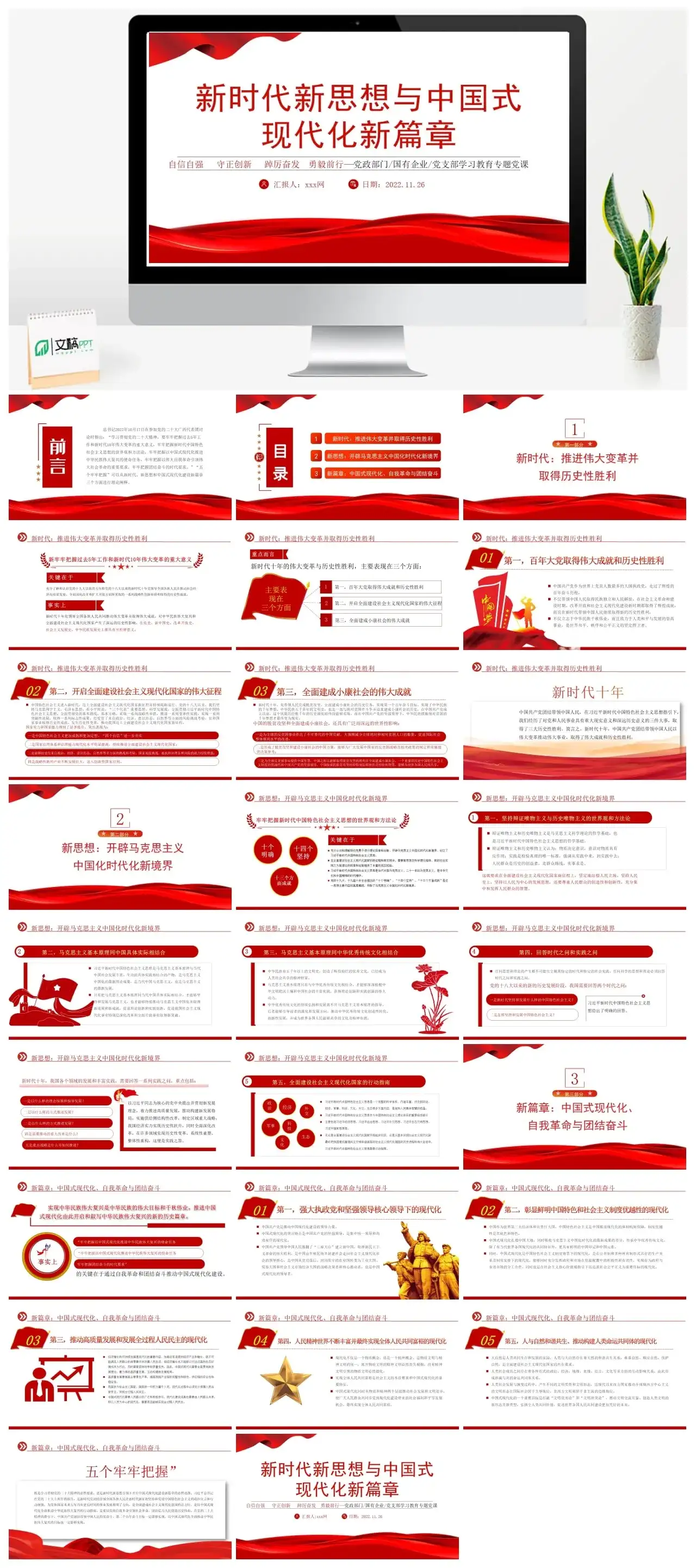 新时代新思想与现代化新篇章PPT
