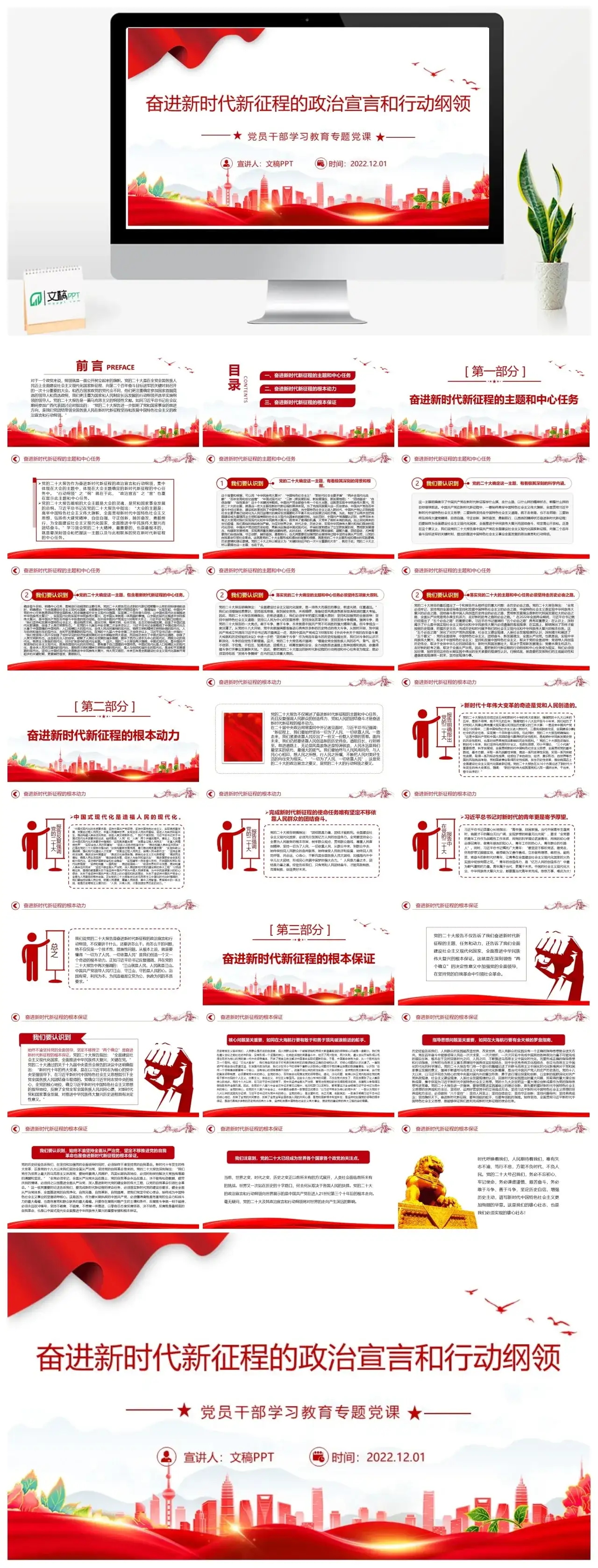 新时代新征程的政治宣言和行动纲领PPT