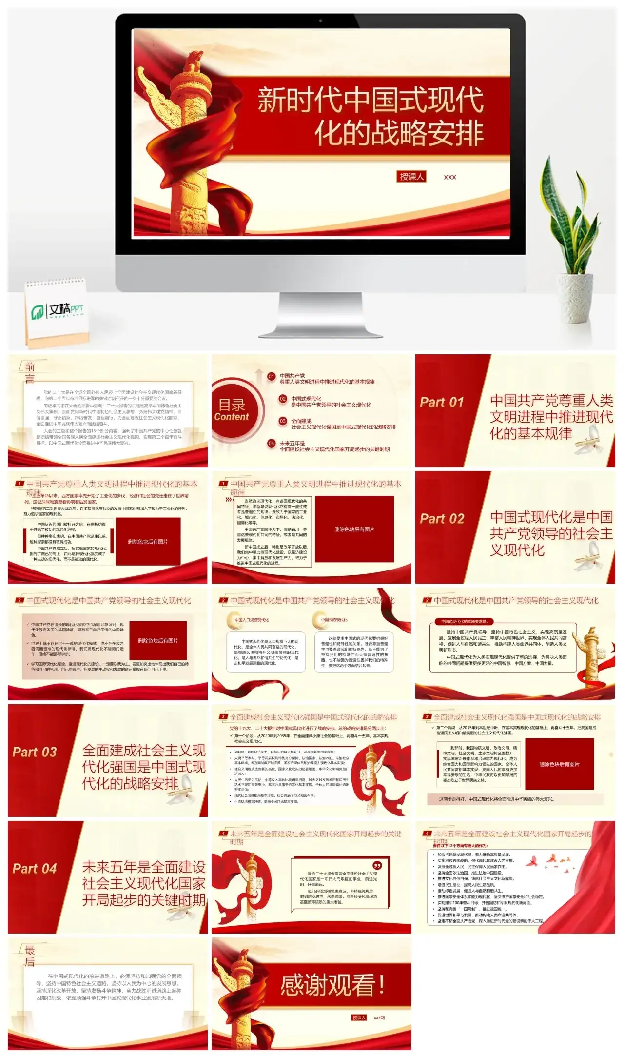 新时代中国式现代化的安排ppt课件