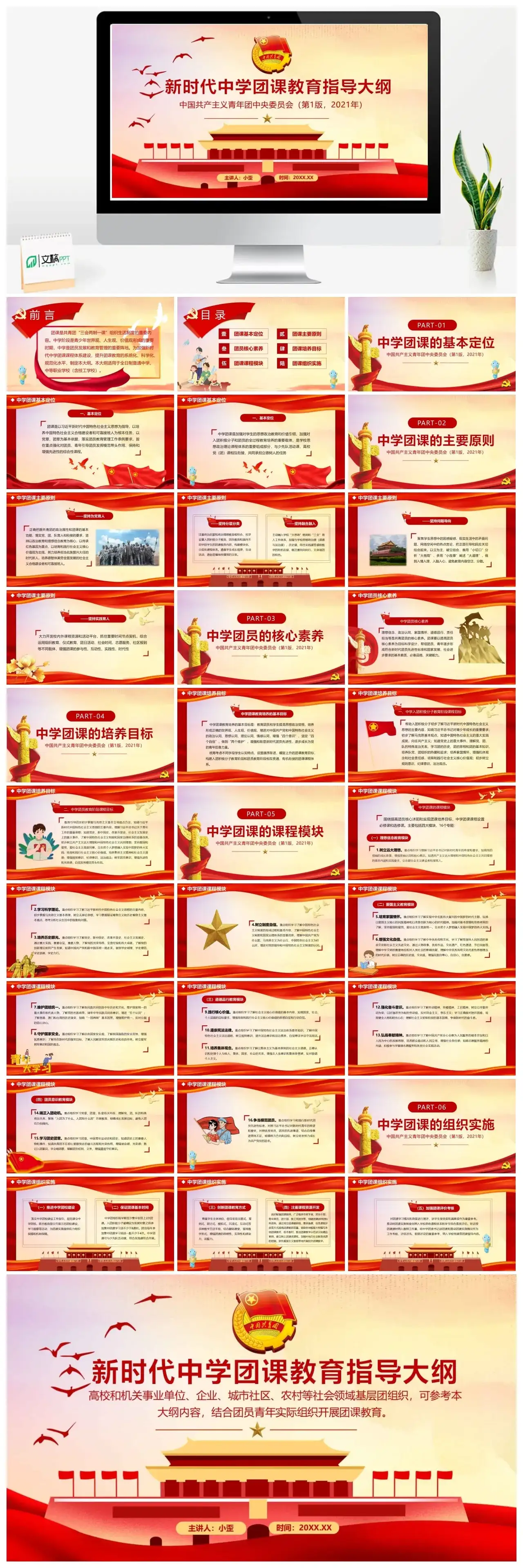 新时代中学团课教育指导大纲PPT