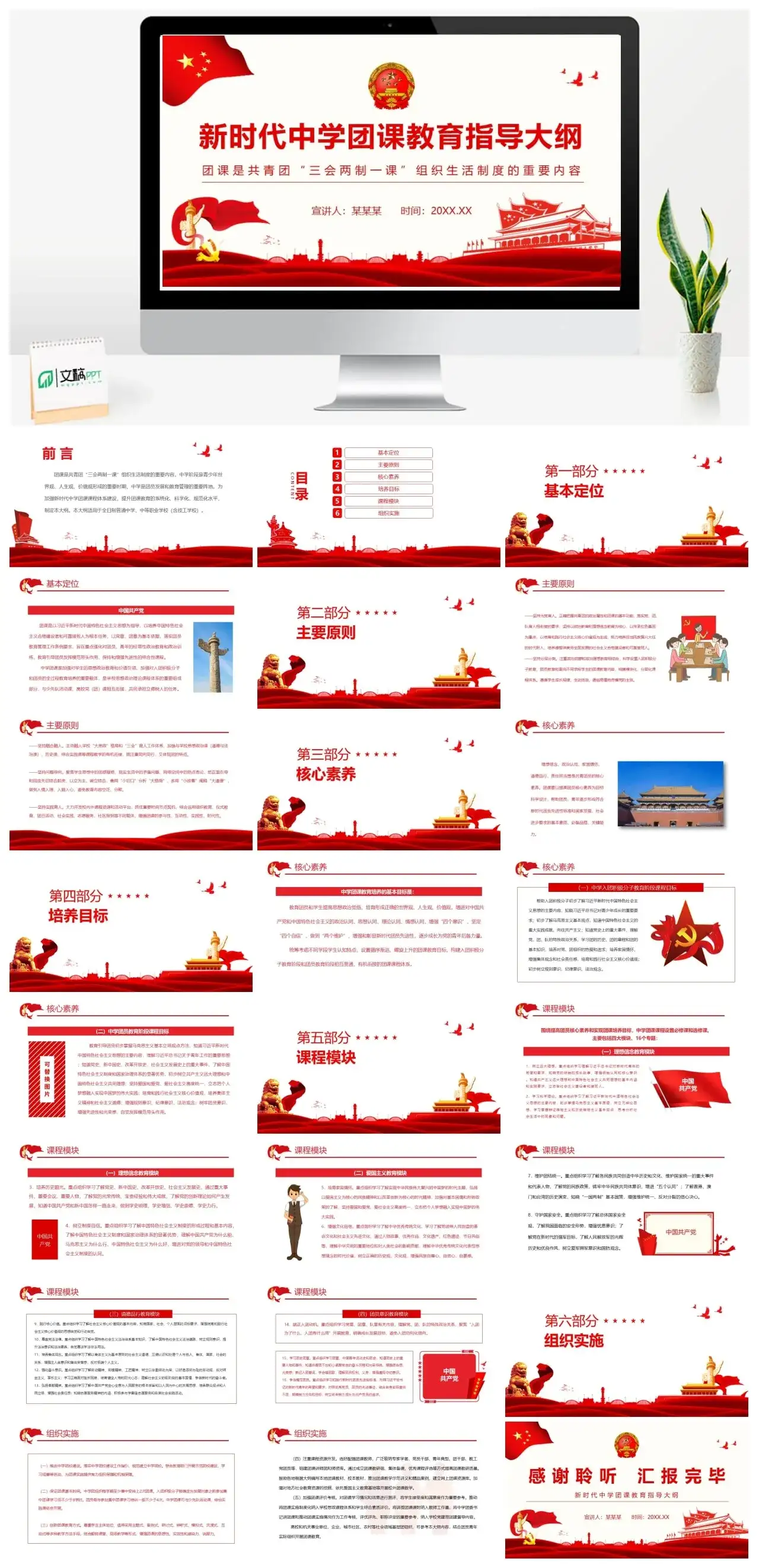 新时代中学团课教育指导大纲PPT模板