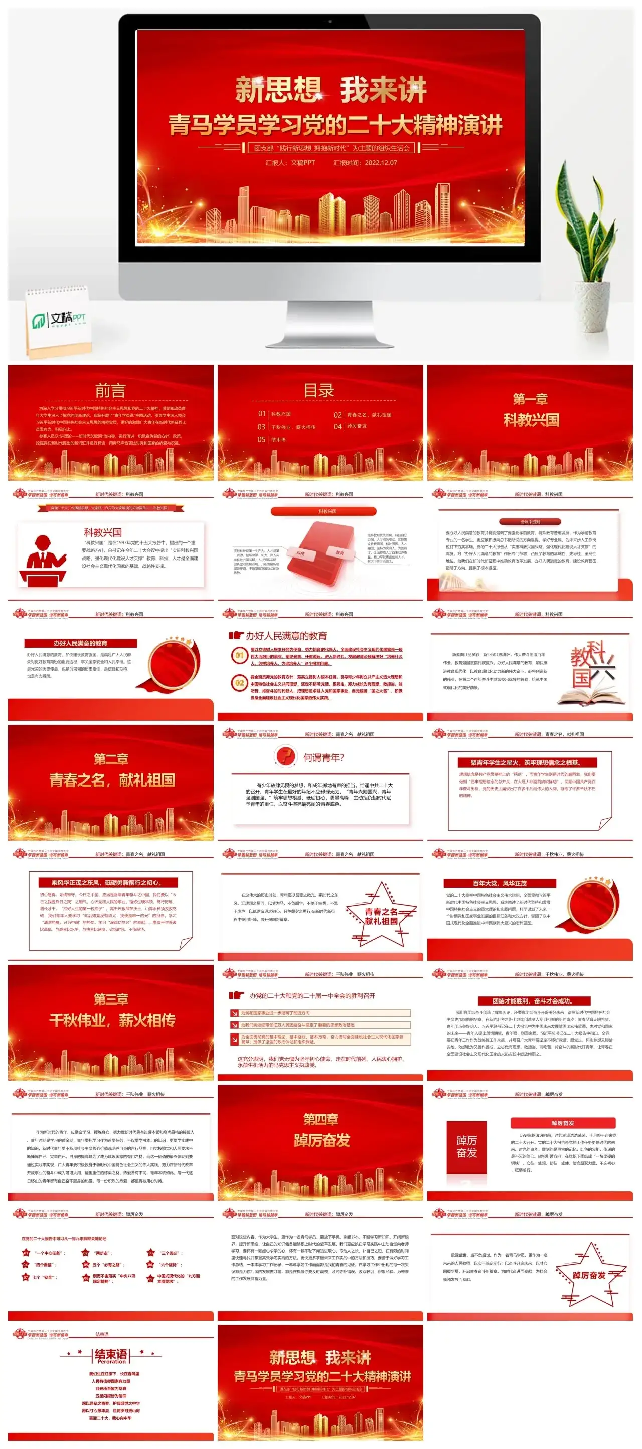 新思想我来讲PPT青马学员学习党的二十大精神演讲青马学员说背景模板