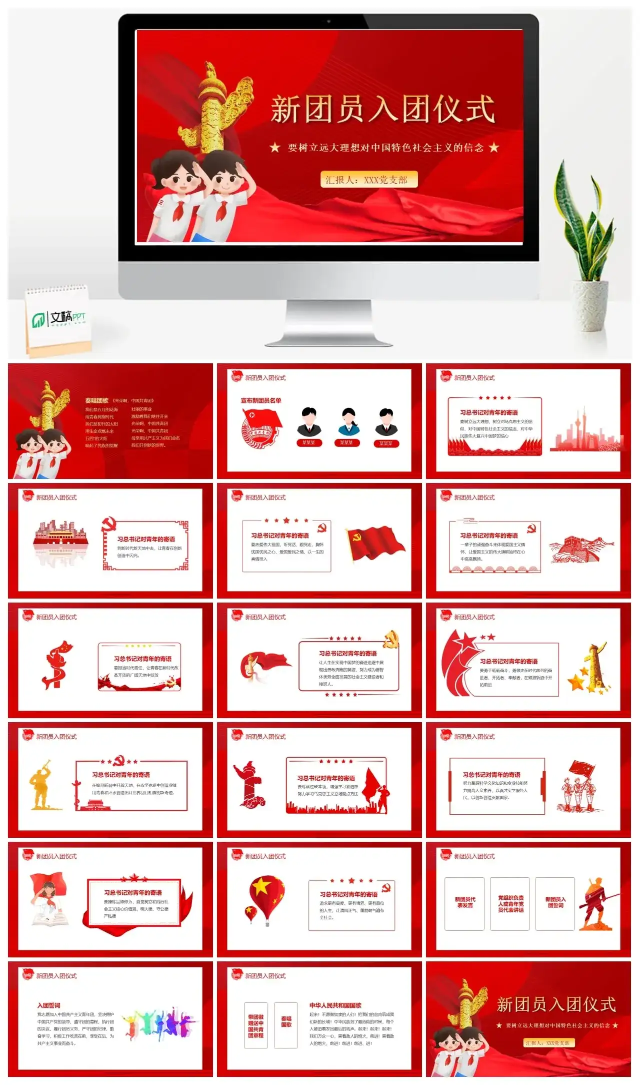 新团员入团仪式PPT红色精品入团誓词凝聚青春力量共筑青春梦想入团流程团课课件2