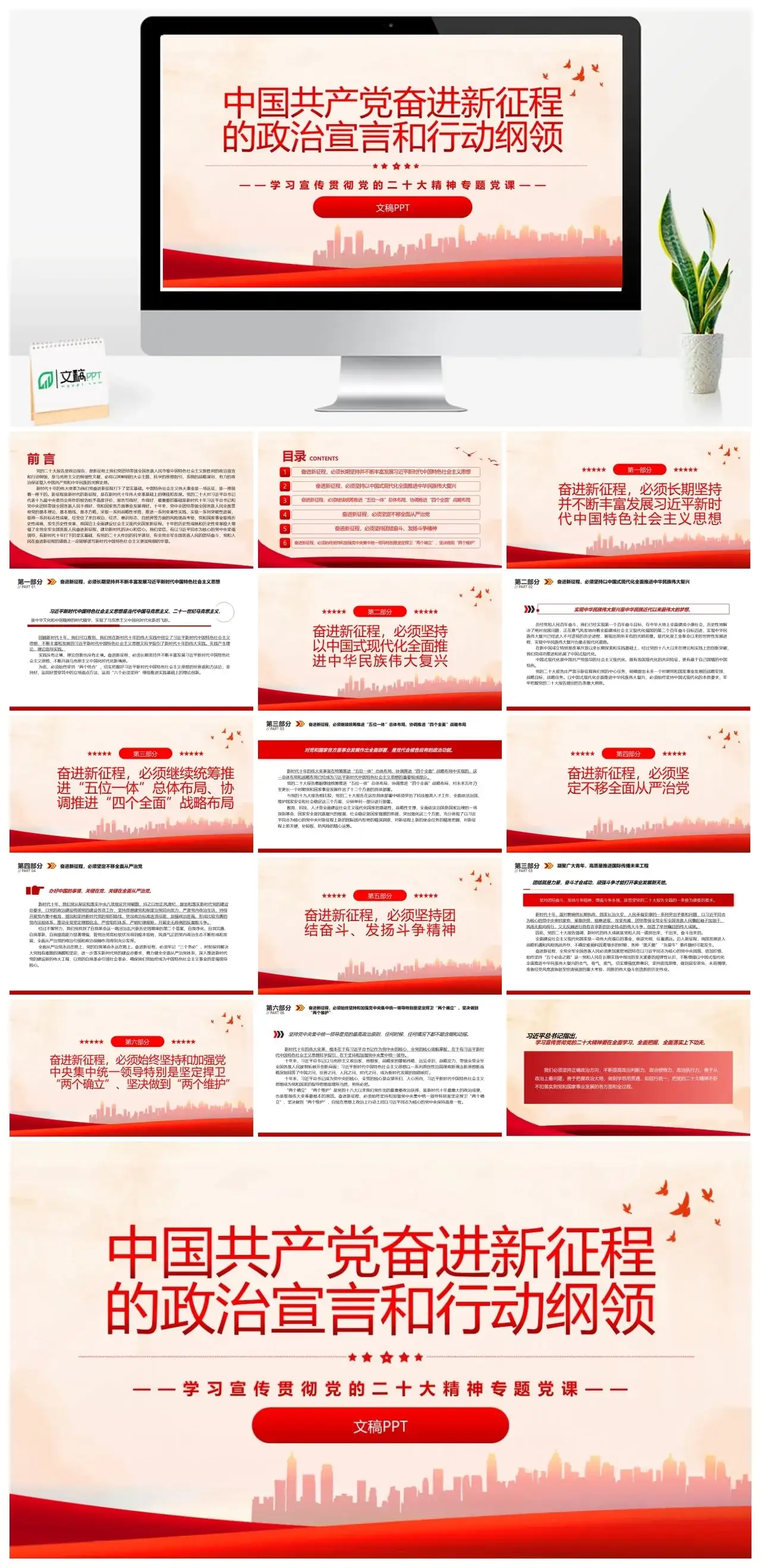 新征程的政治宣言和行动纲领PPT