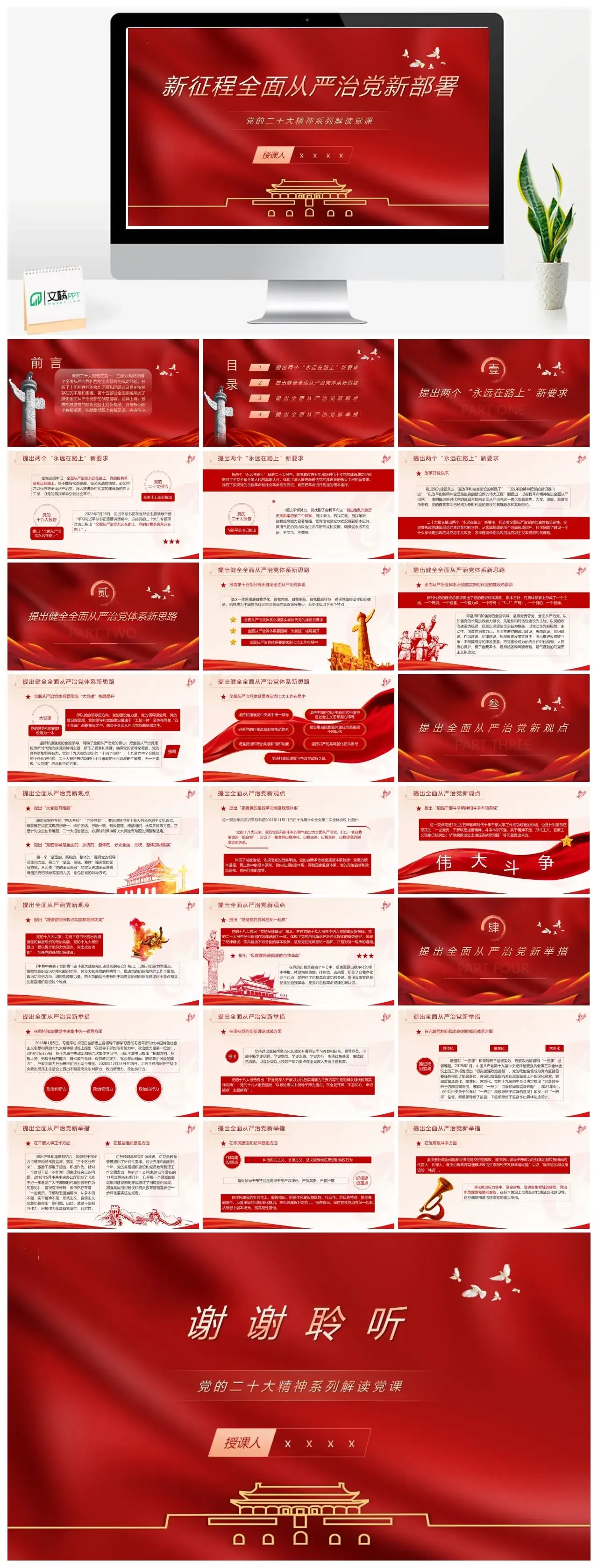 新征程全面从严治党新部署ppt