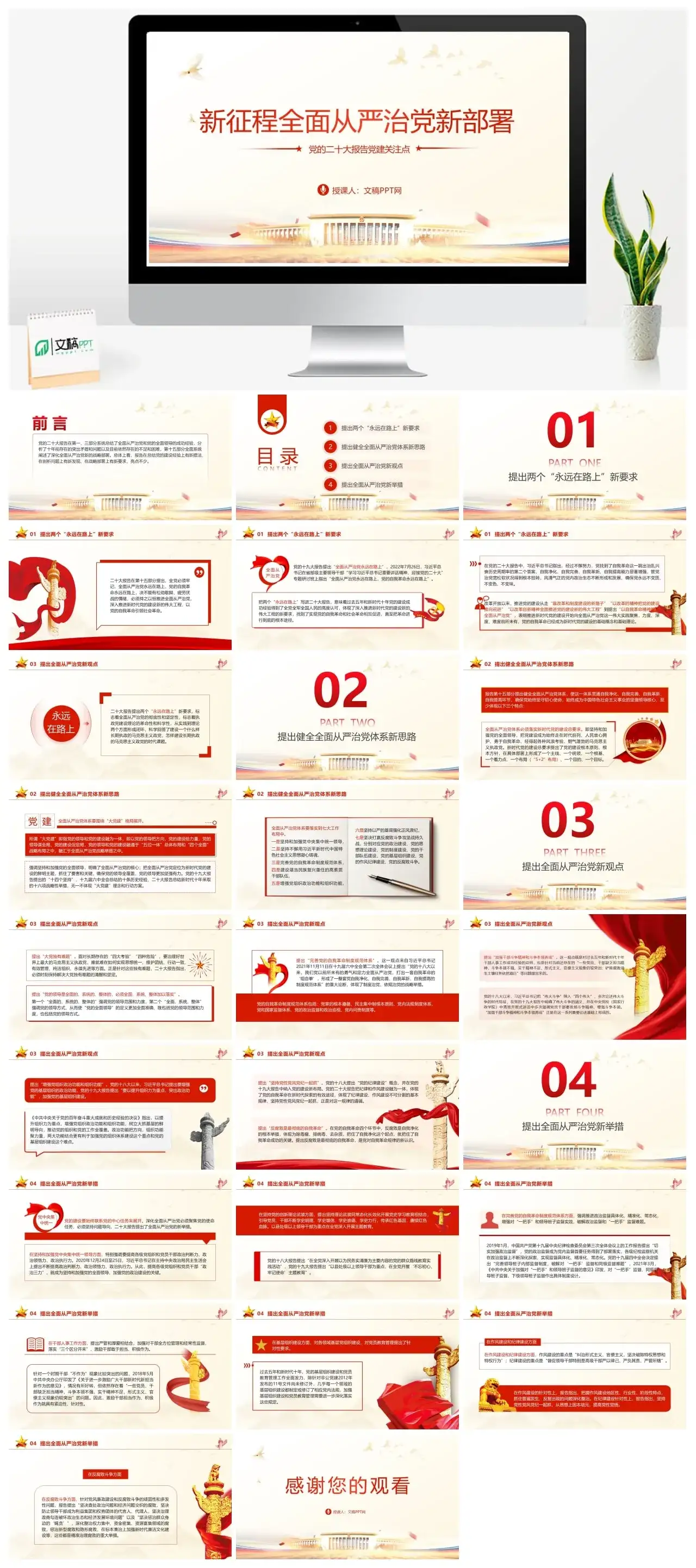 新征程全面从严治党新部署ppt课件
