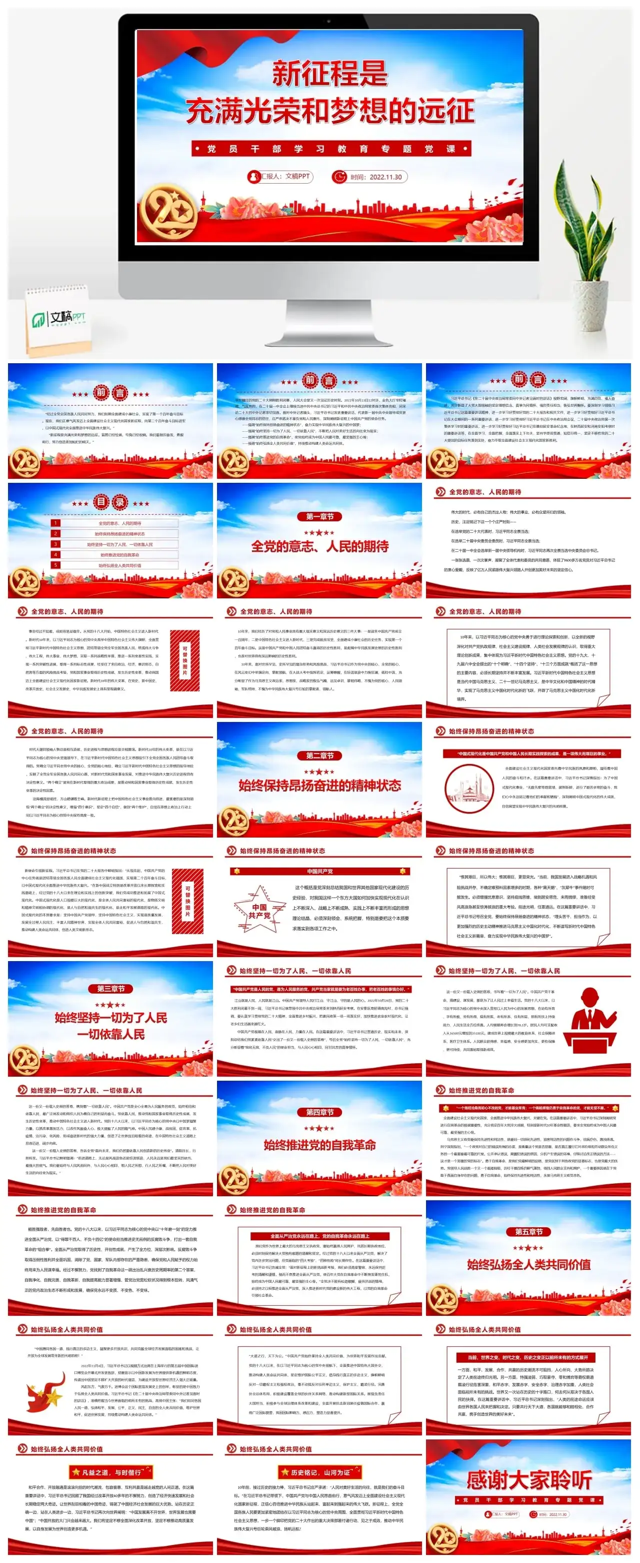 新征程是充满光荣和梦想的远征PPT