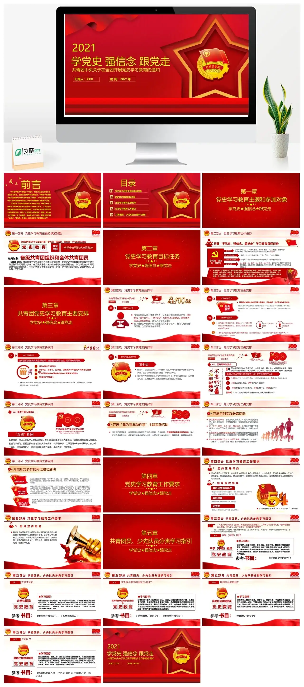 学党史强信念跟党走PPT共青团中央关于在全团开展党史学习教育的通知PPT