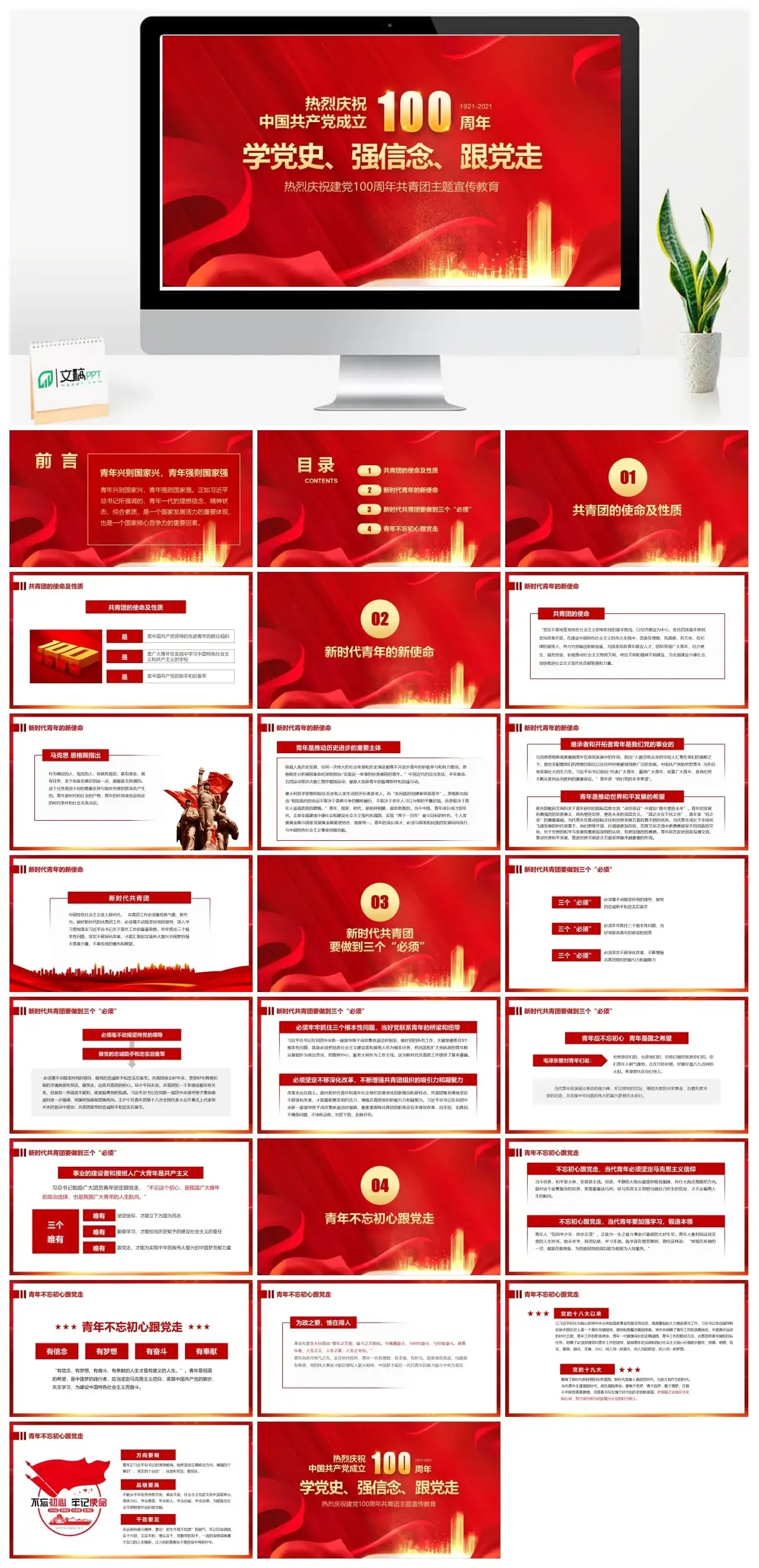 学党史强信念跟党走PPT模板