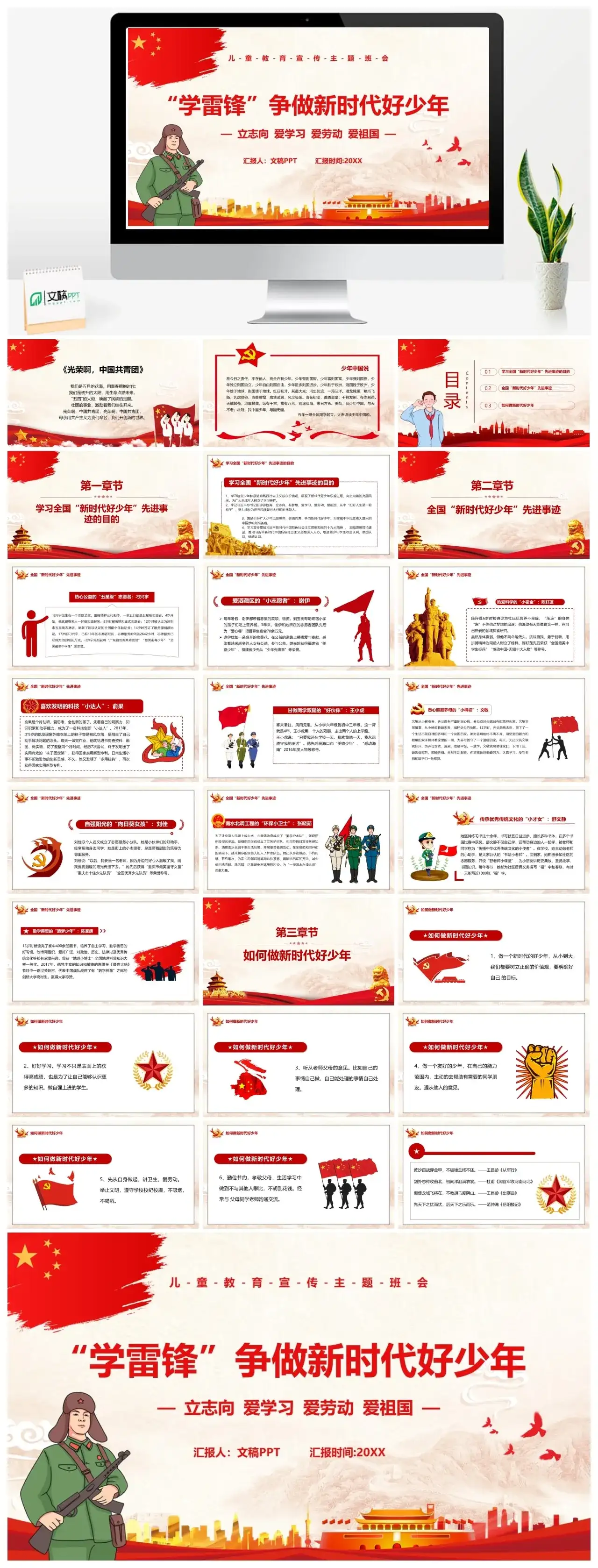 学雷锋”争做新时代好少年班会主题PPT模板