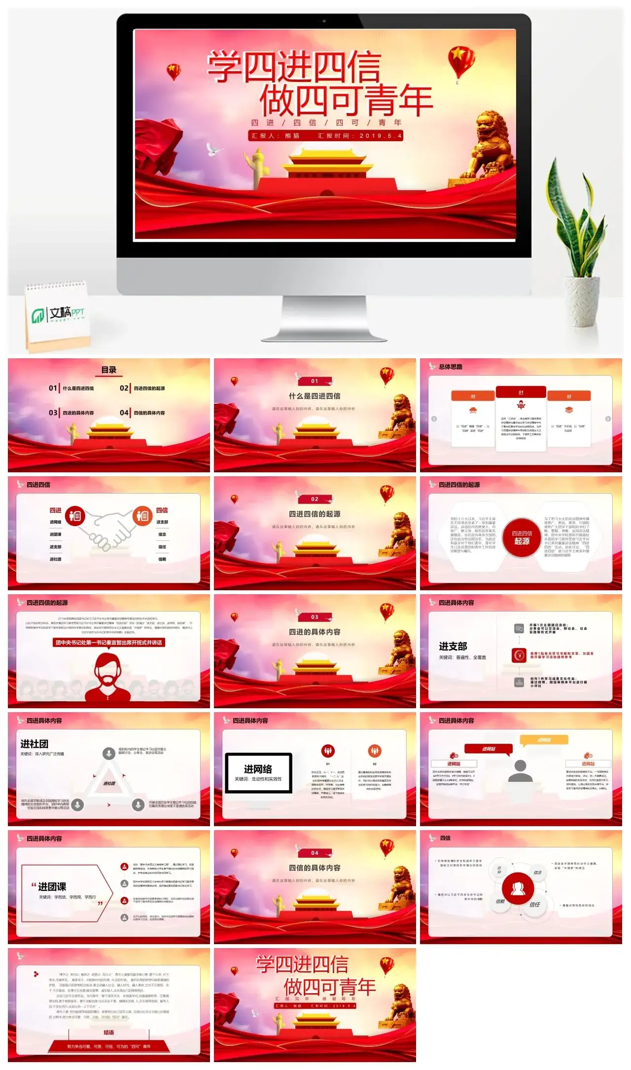 学四进四信，做四可青年微党课PPT模板