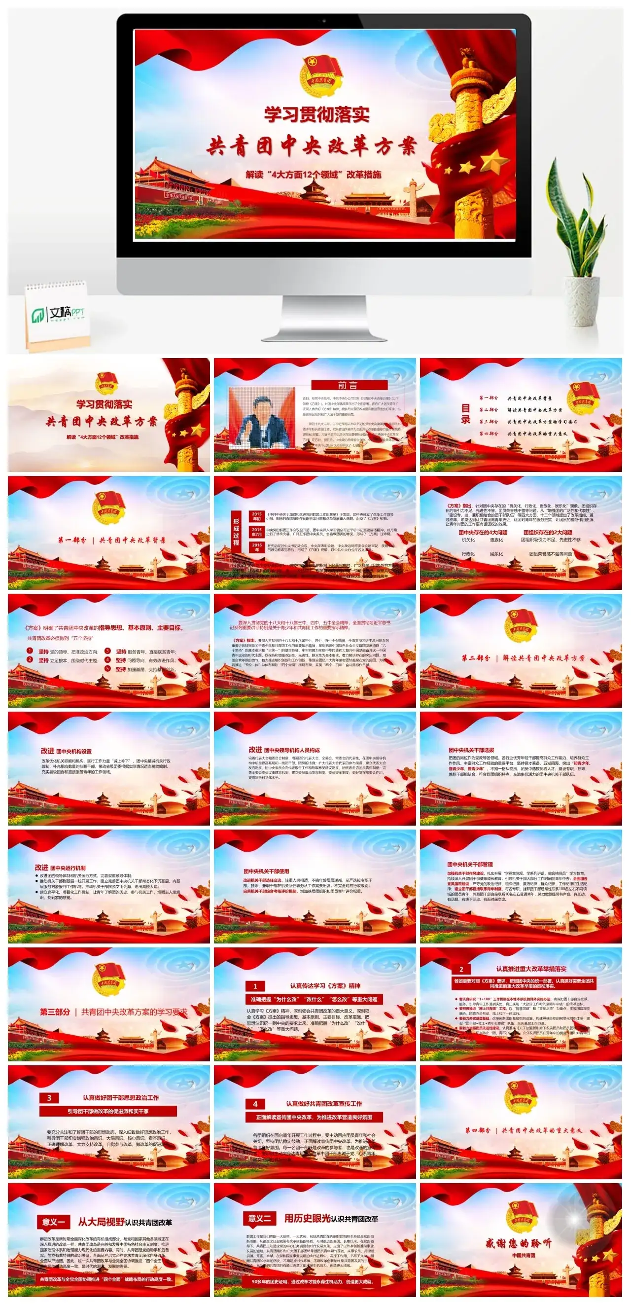 学习贯彻落实共青团中央改革方案PPT