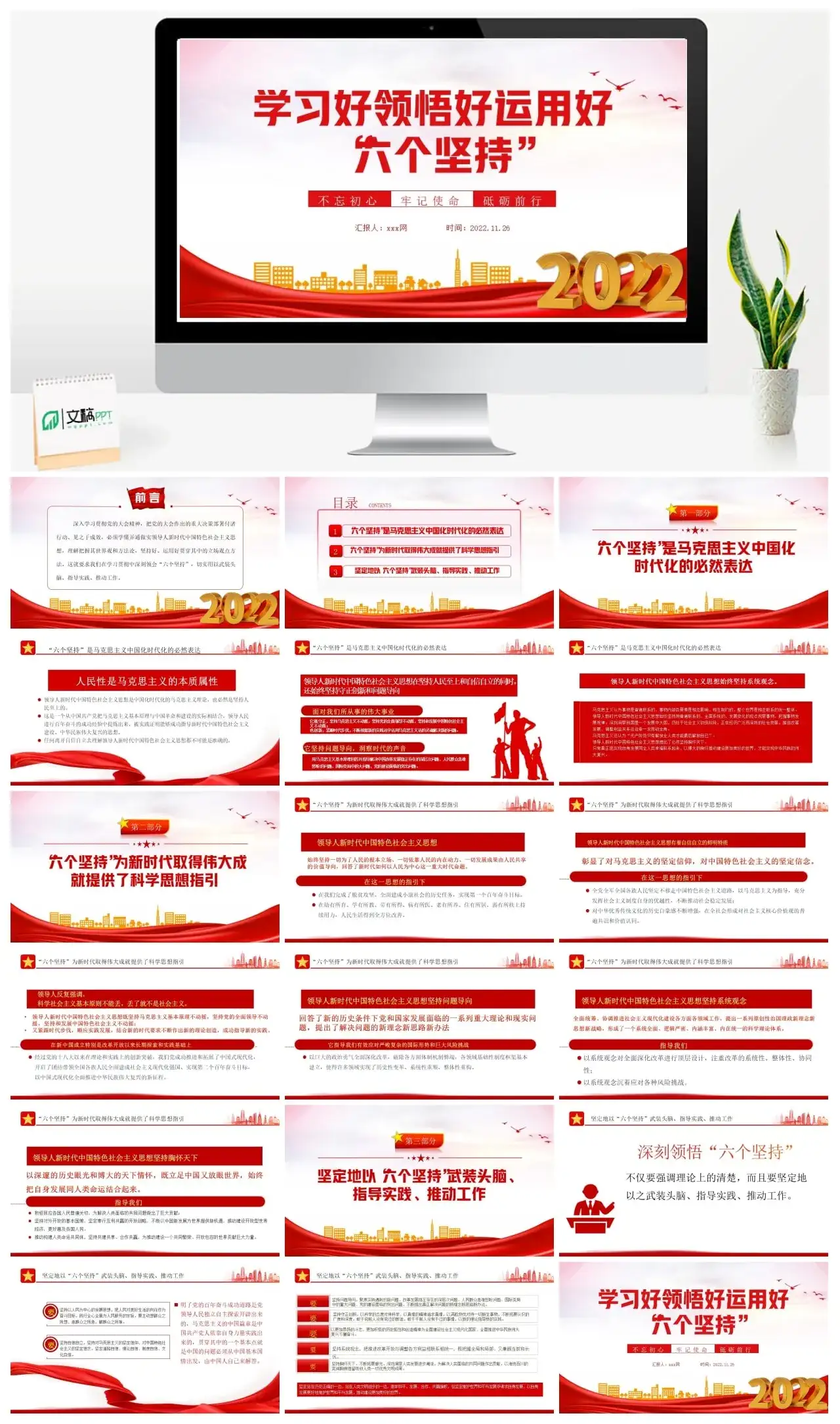 学习好领悟好运用好六个坚持PPT