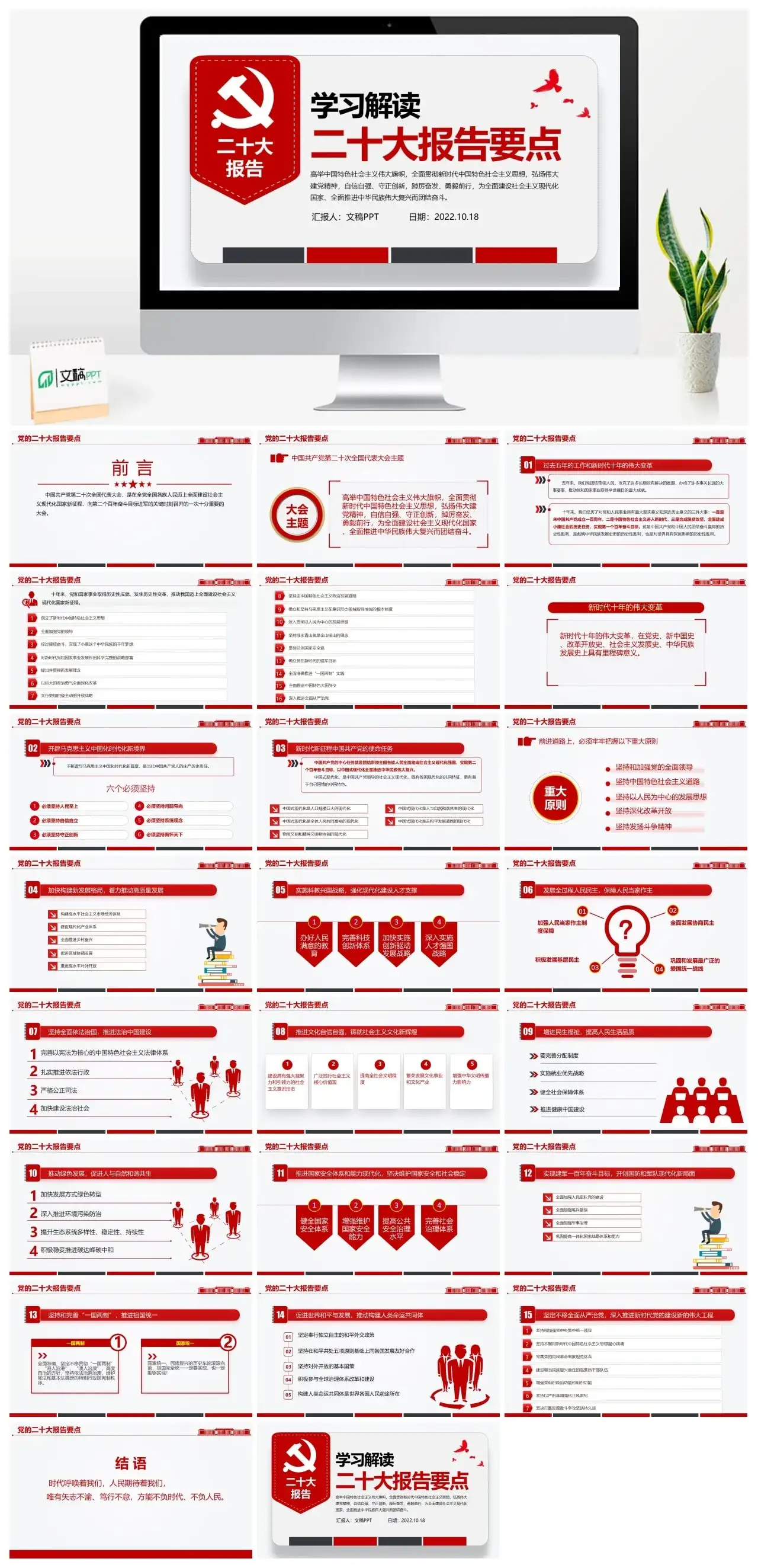 学习解读二十大报告PPT
