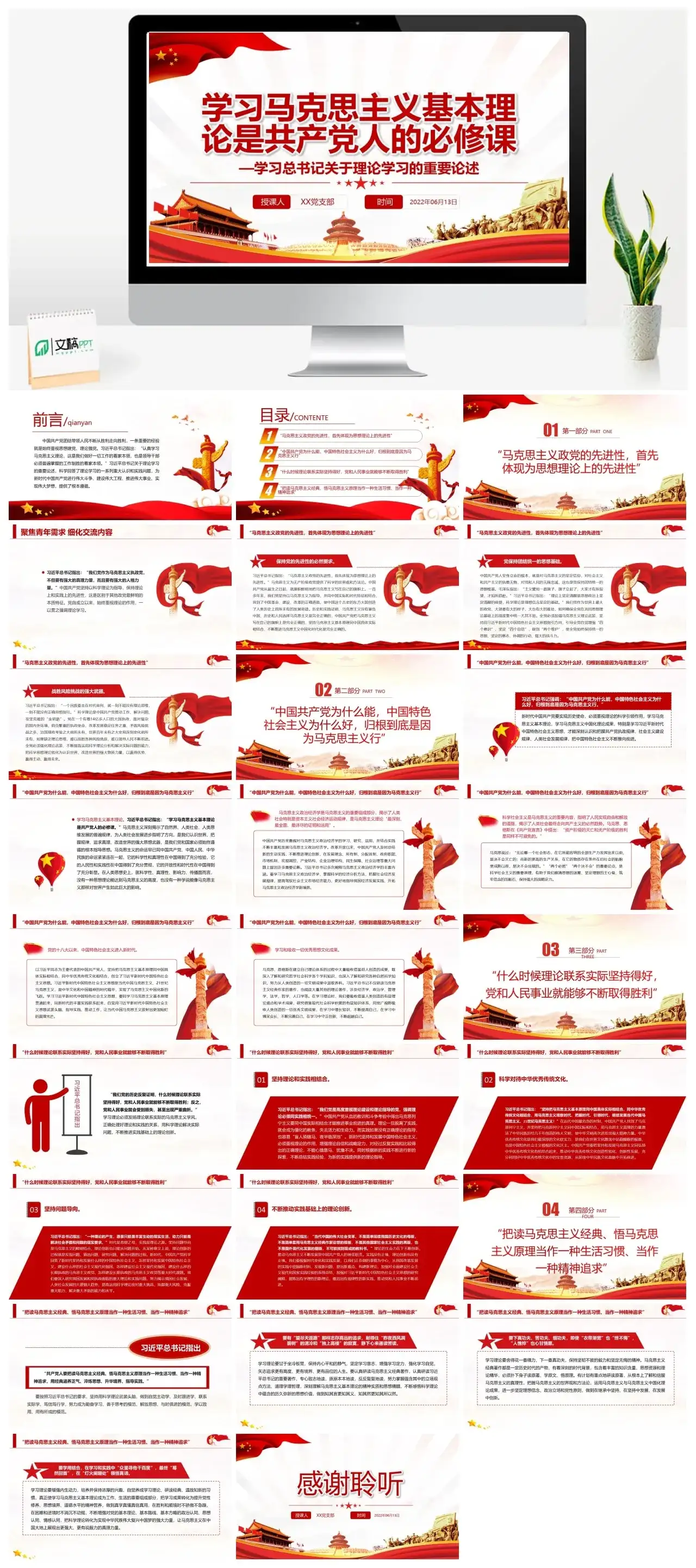 学习马克思主义基本理论是共产党人的必修课PPT课件模板