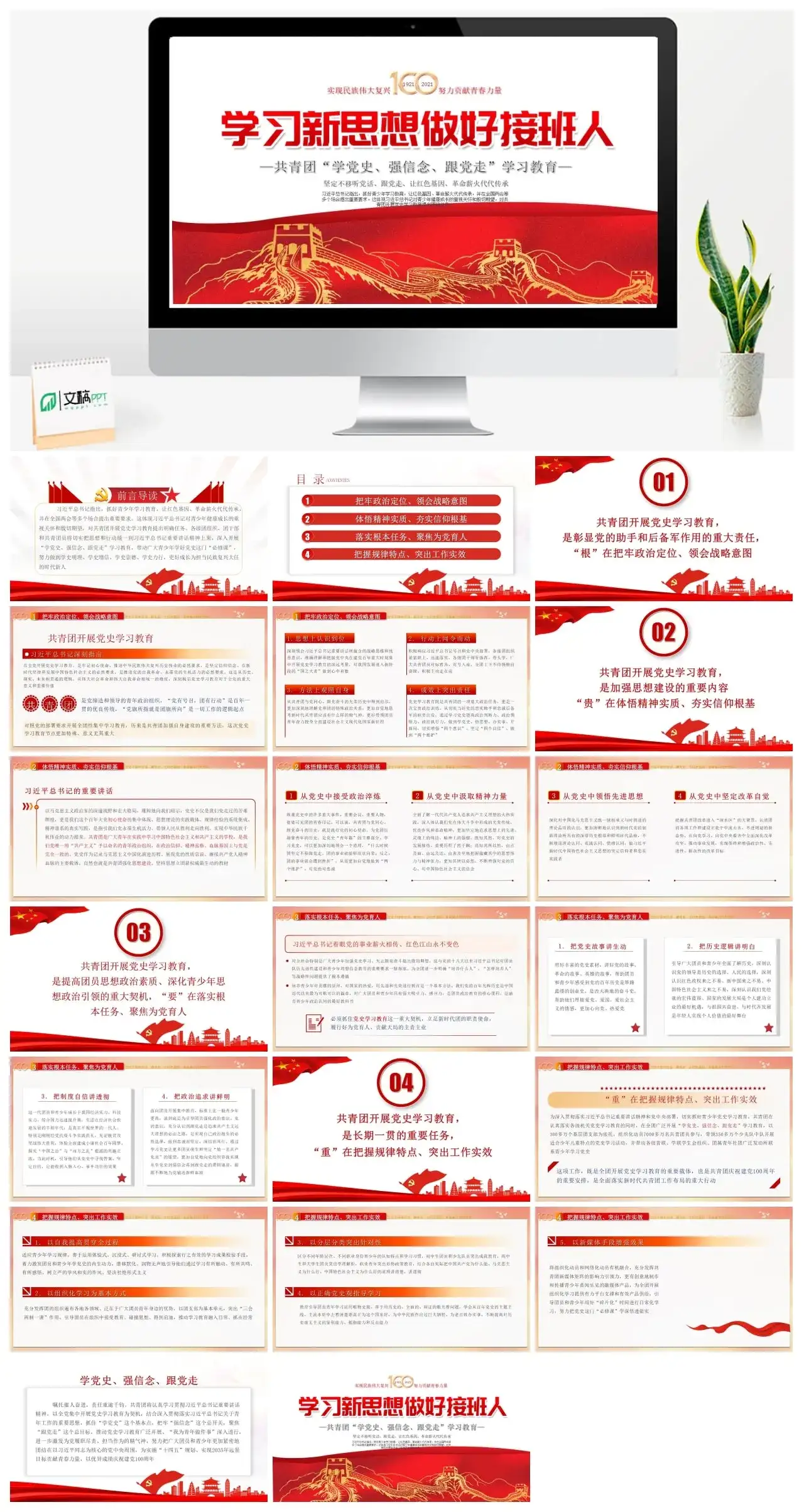 学习新思想做好接班人共青团学党史强信念跟党走解读学习党课ppt