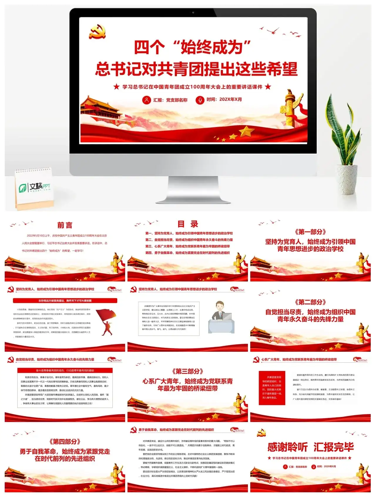 学习中国青年团成立100周年大会上的重要讲话课PPT模板