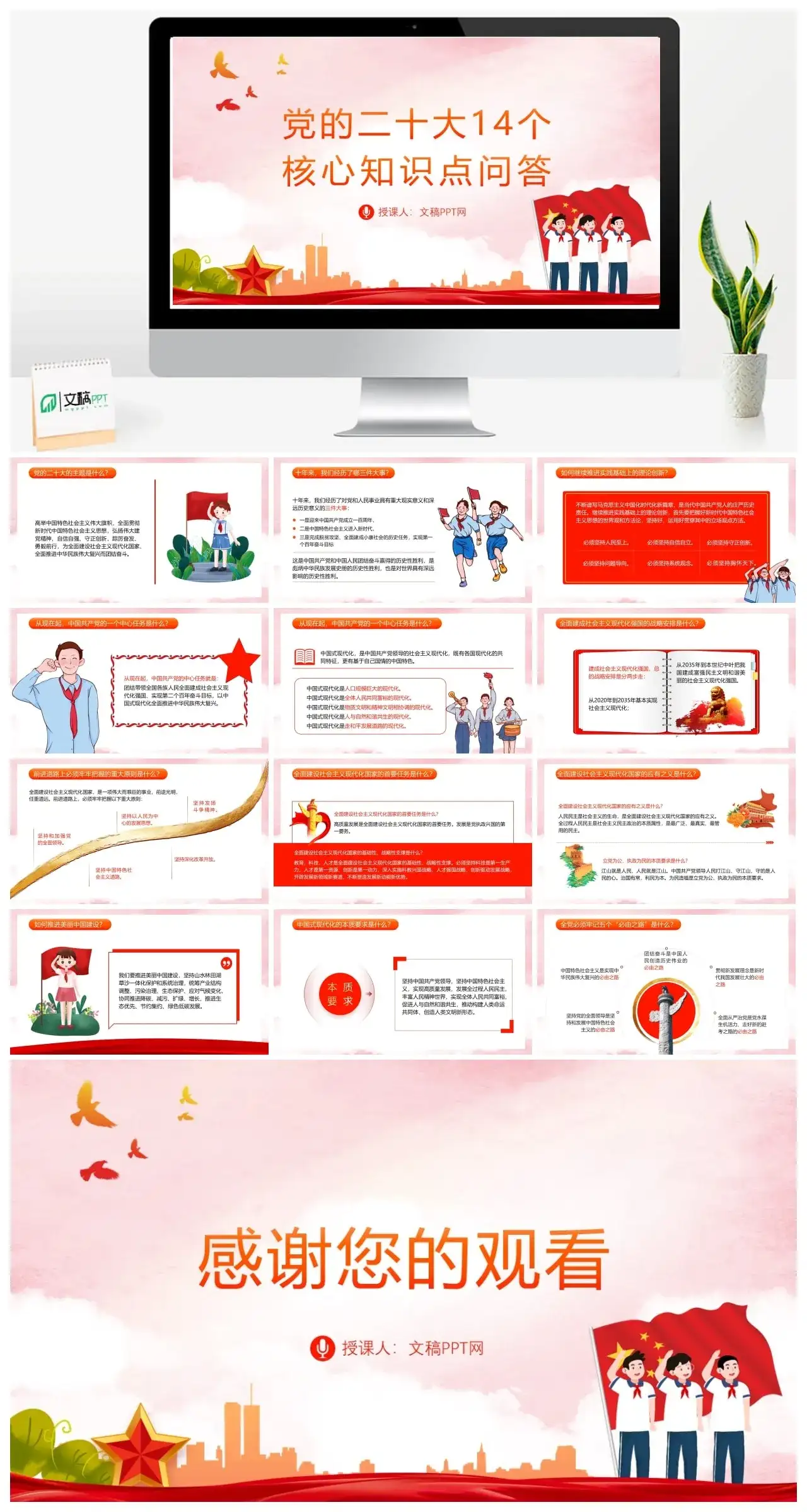 学校关于二十14个核心知识学习问答PPT模板