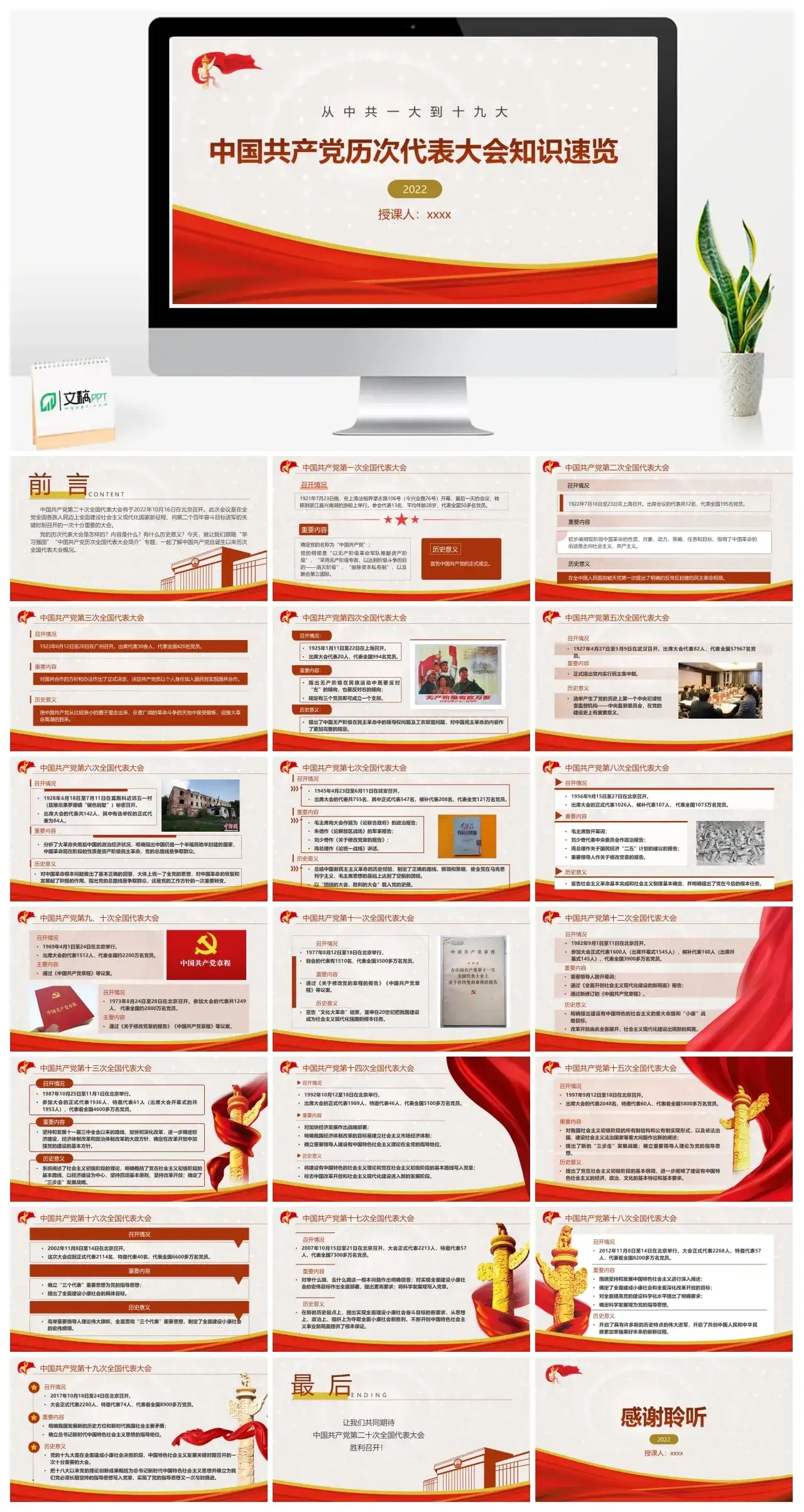 一到十九知识速览PPT模板