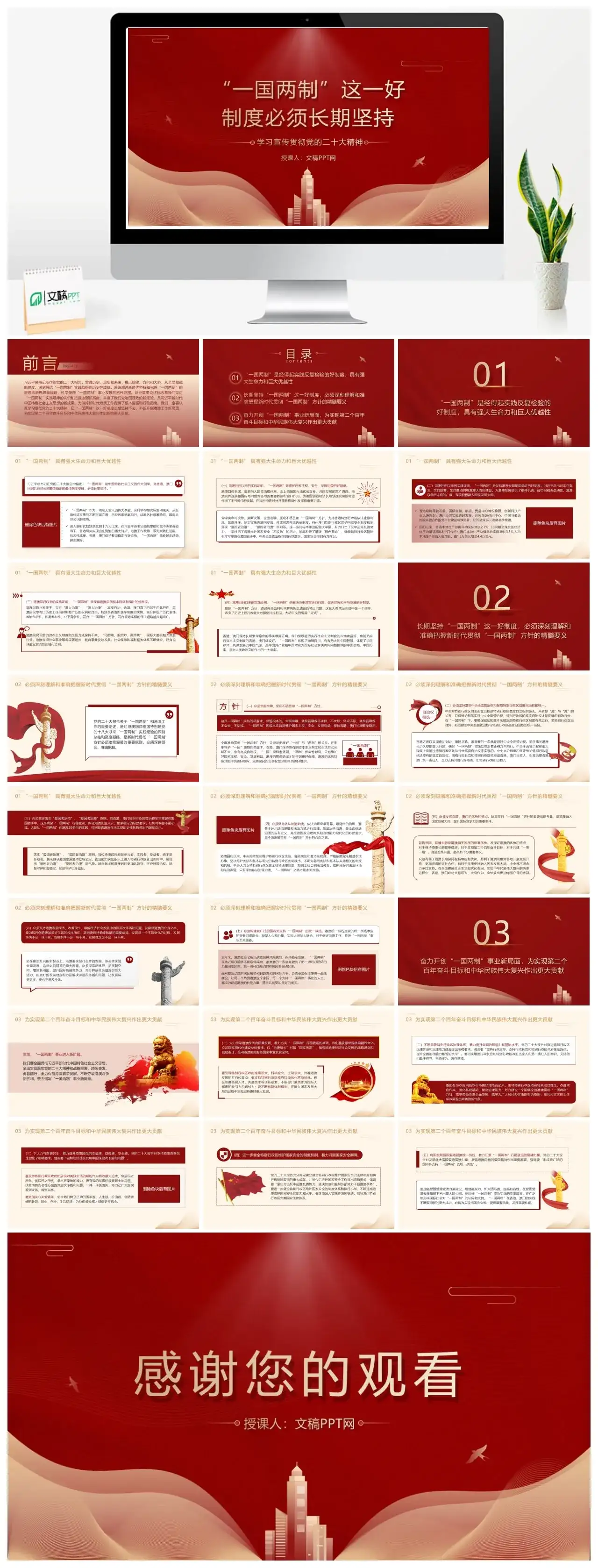 一国两制长期坚持ppt课件