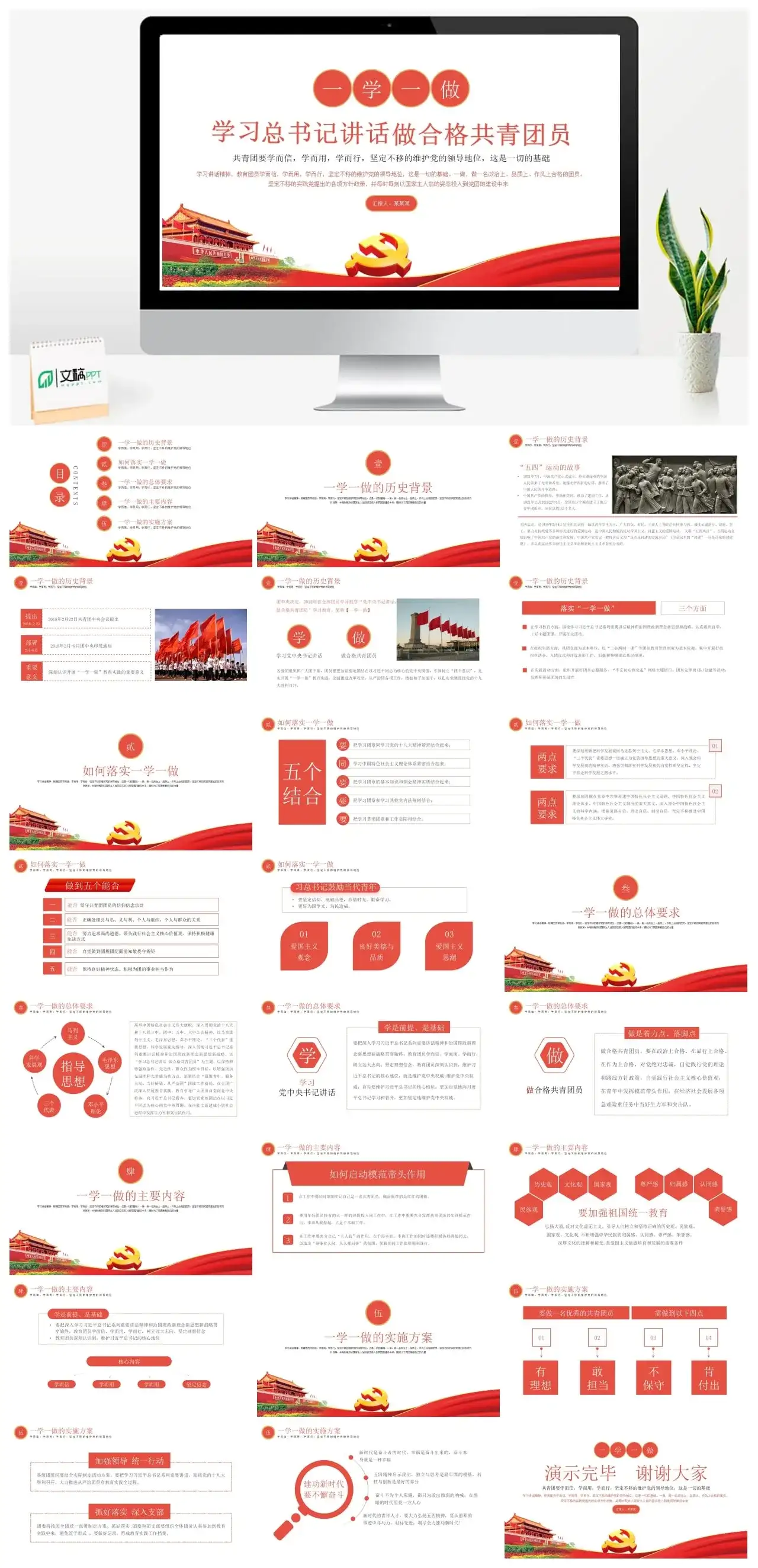 一学一做PPT红色学而信学而用学而行坚定不移维护党的领导地位共青团党课课件