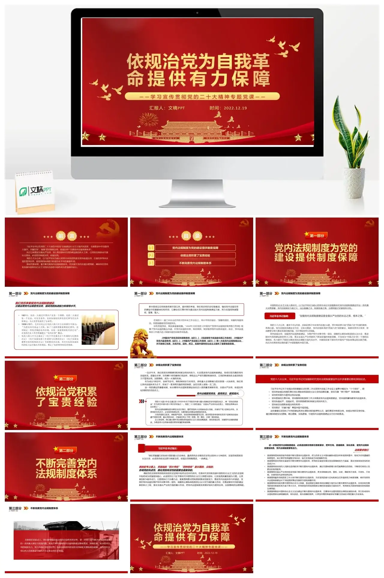 依规治党为自我革命提供有力保障PPT