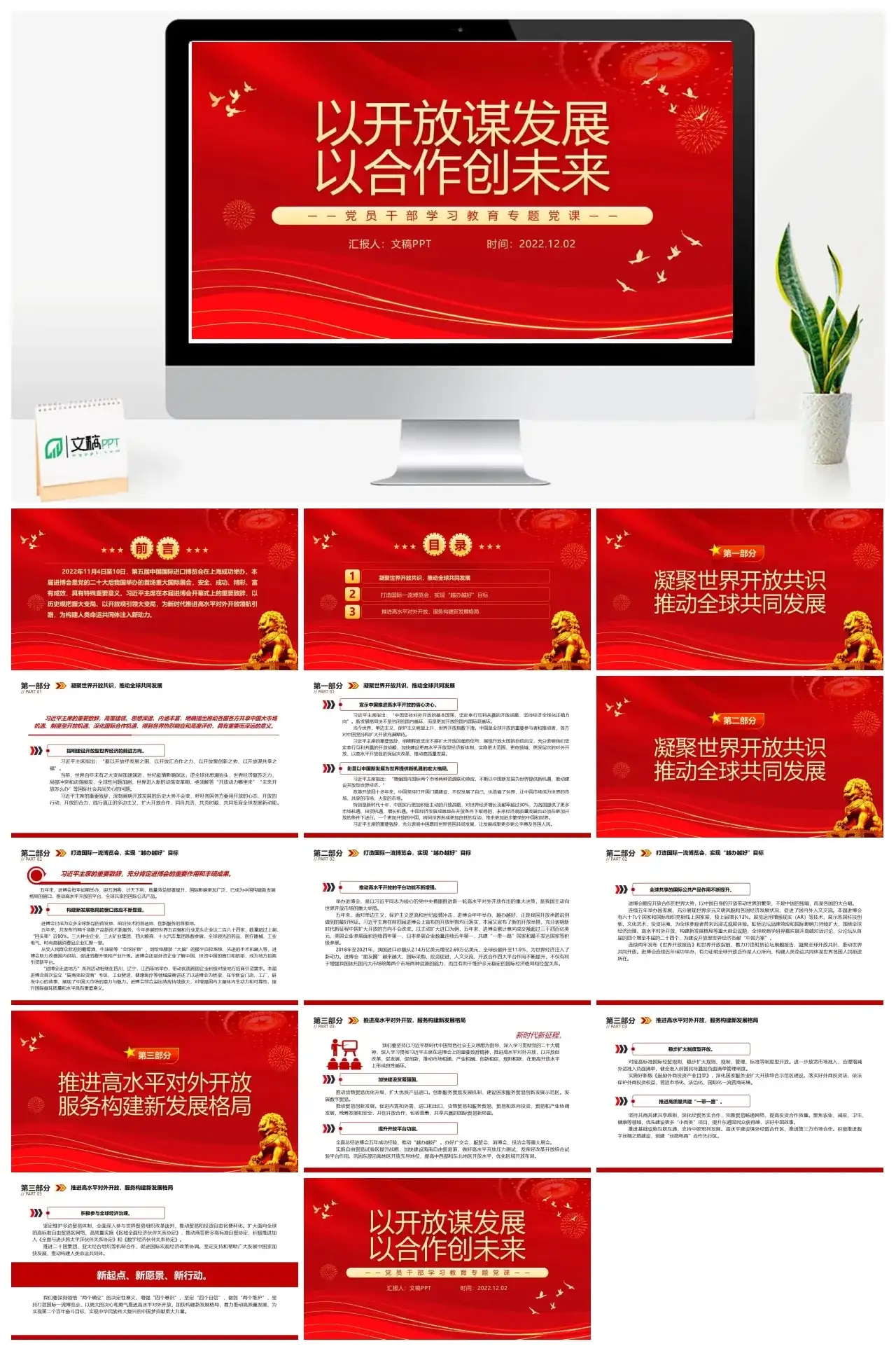 以开放谋发展以合作创未来PPT