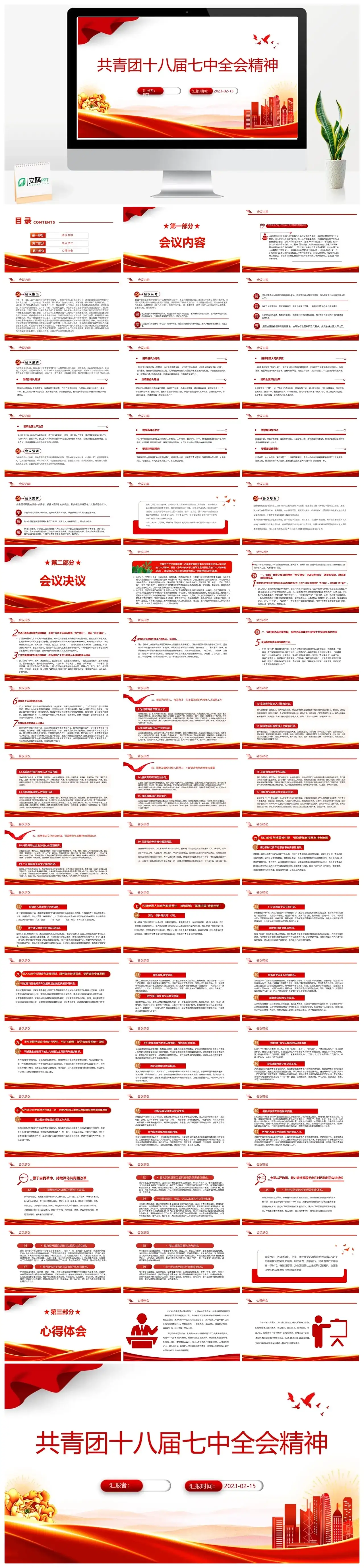 共青团十八届七中全会精神
