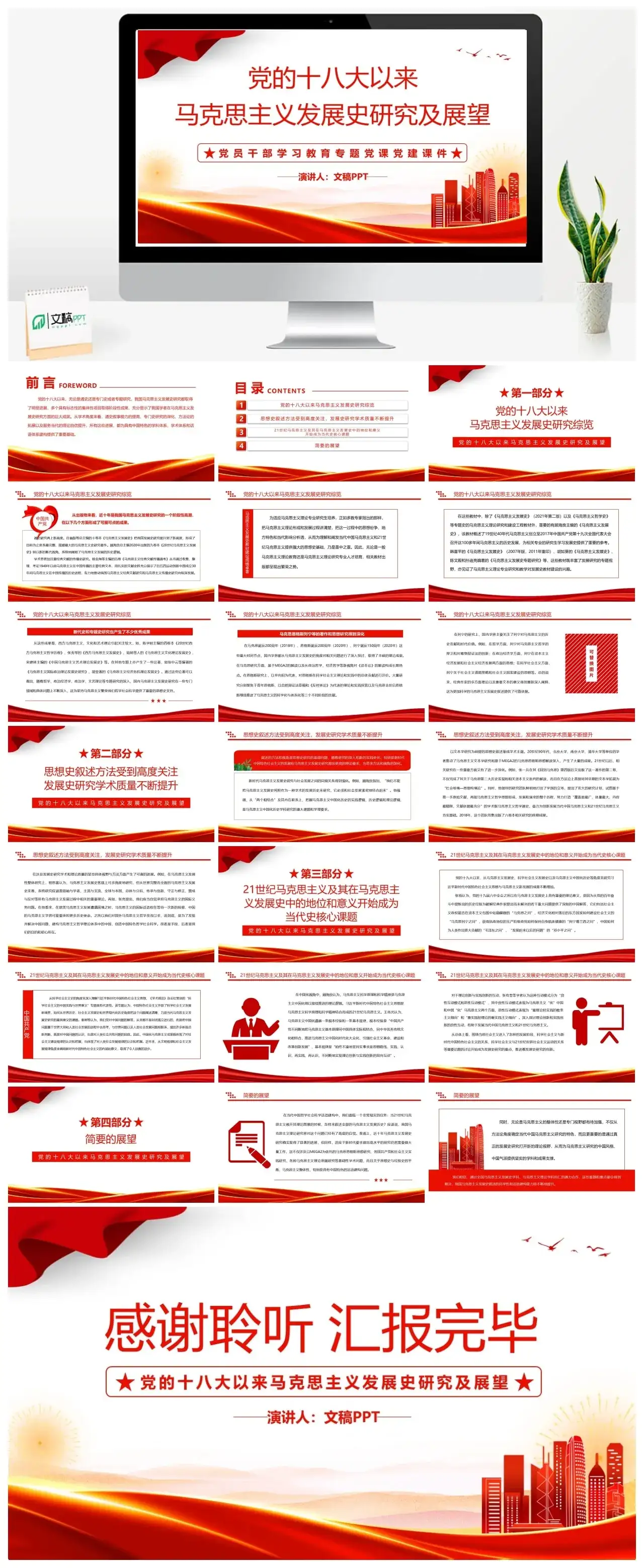 十八大以来马克思主义发展史研究及展望PPT